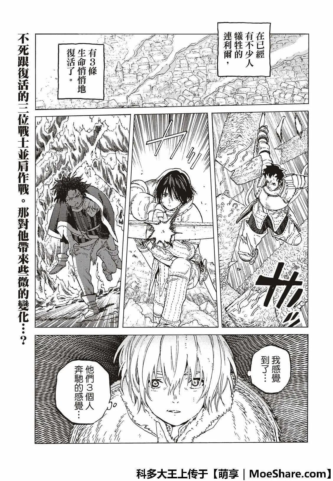 第102话 能够跨越的界线 第3页