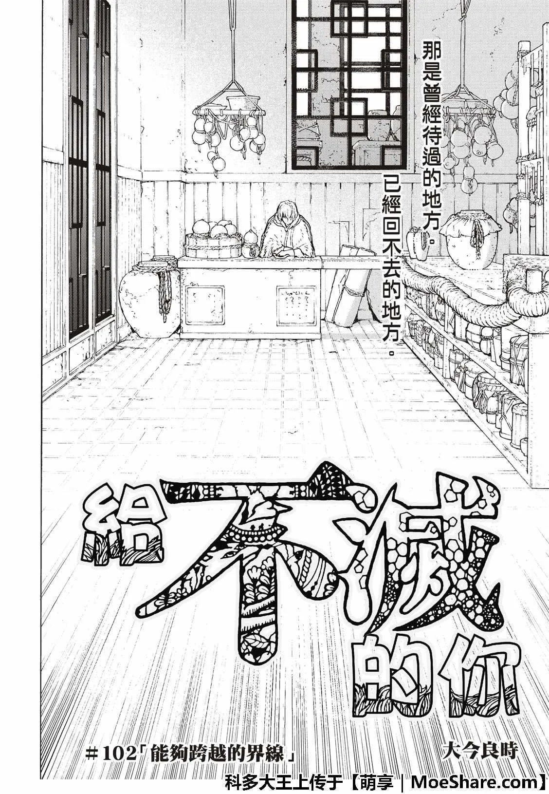 第102话 能够跨越的界线 第4页
