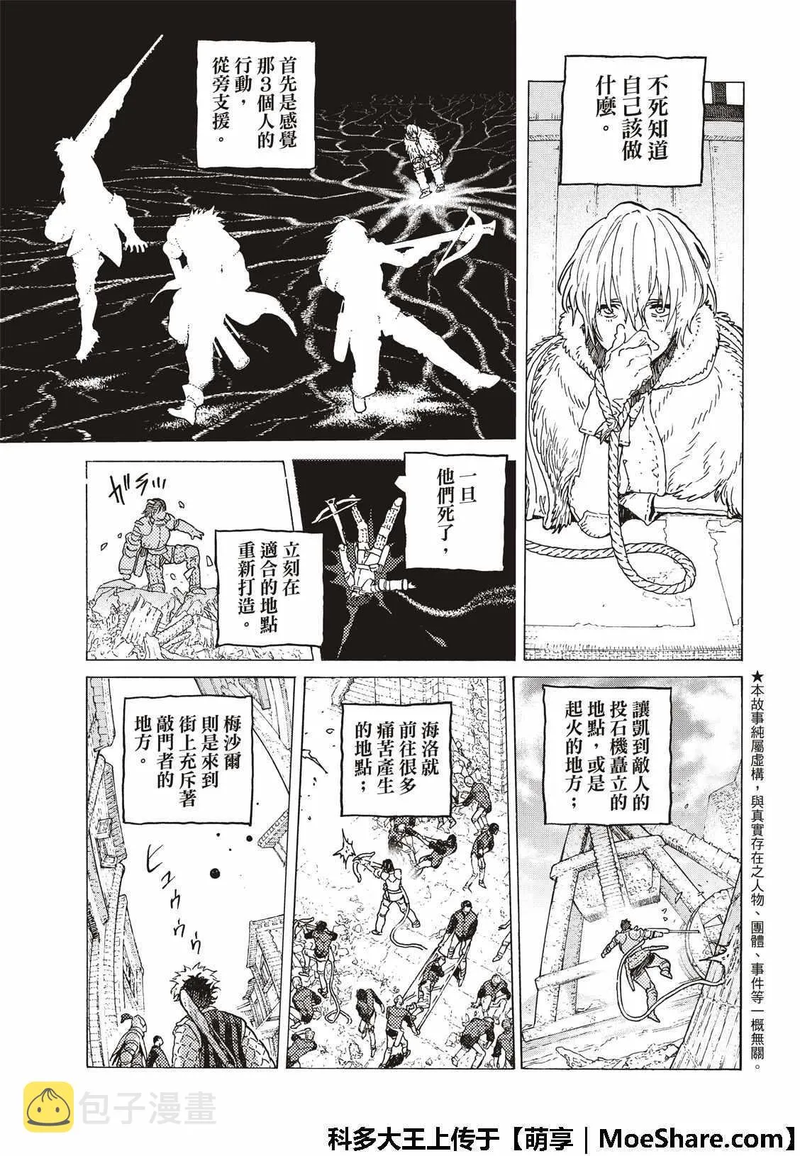 第102话 能够跨越的界线 第5页