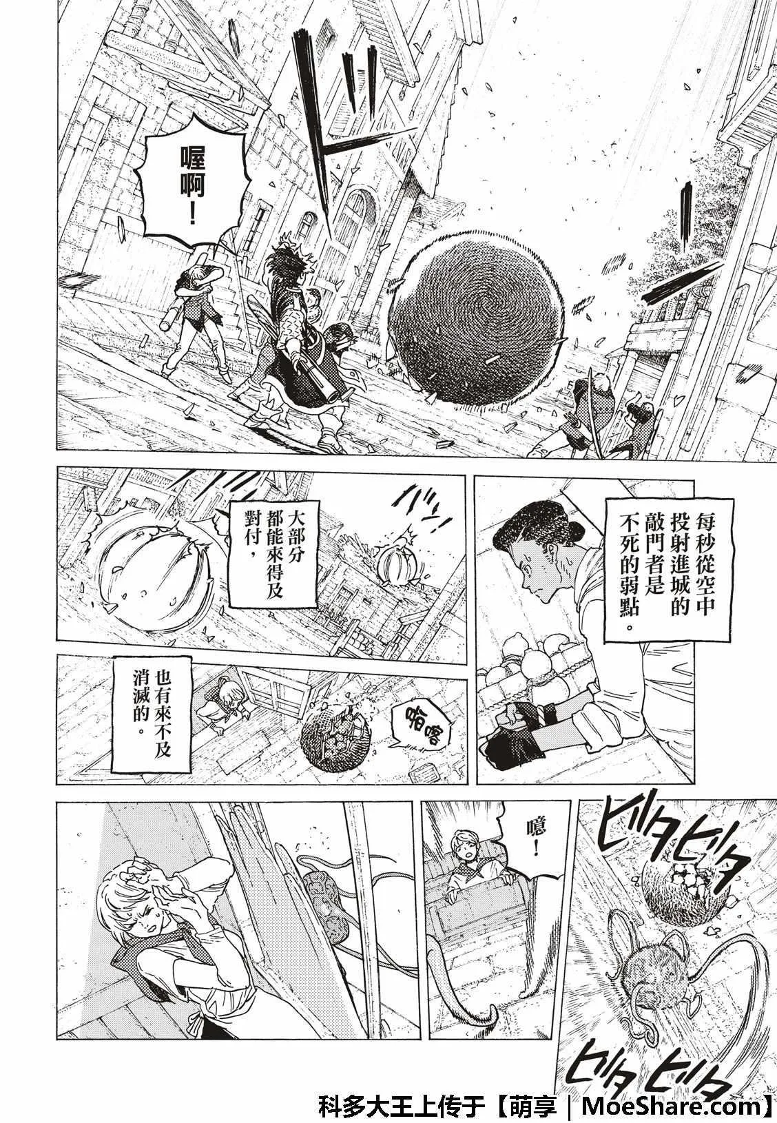 第102话 能够跨越的界线 第6页
