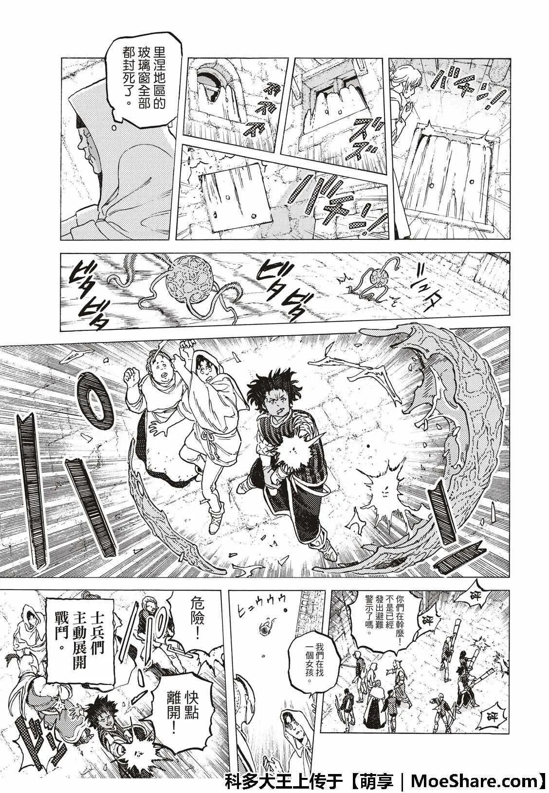 第102话 能够跨越的界线 第7页