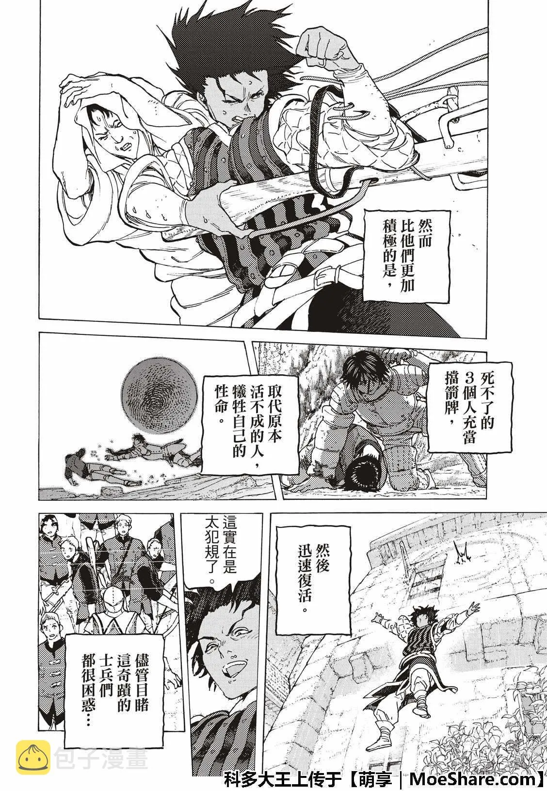第102话 能够跨越的界线 第8页