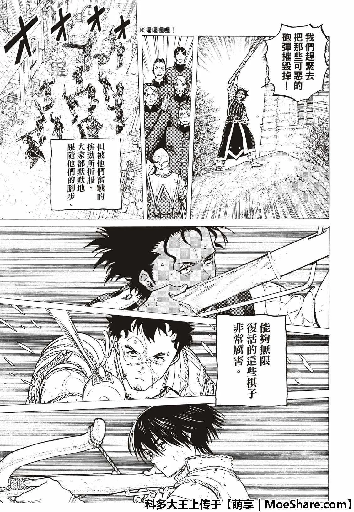 第102话 能够跨越的界线 第9页