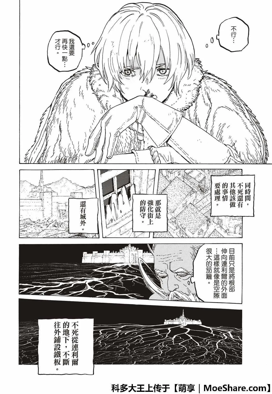第102话 能够跨越的界线 第10页