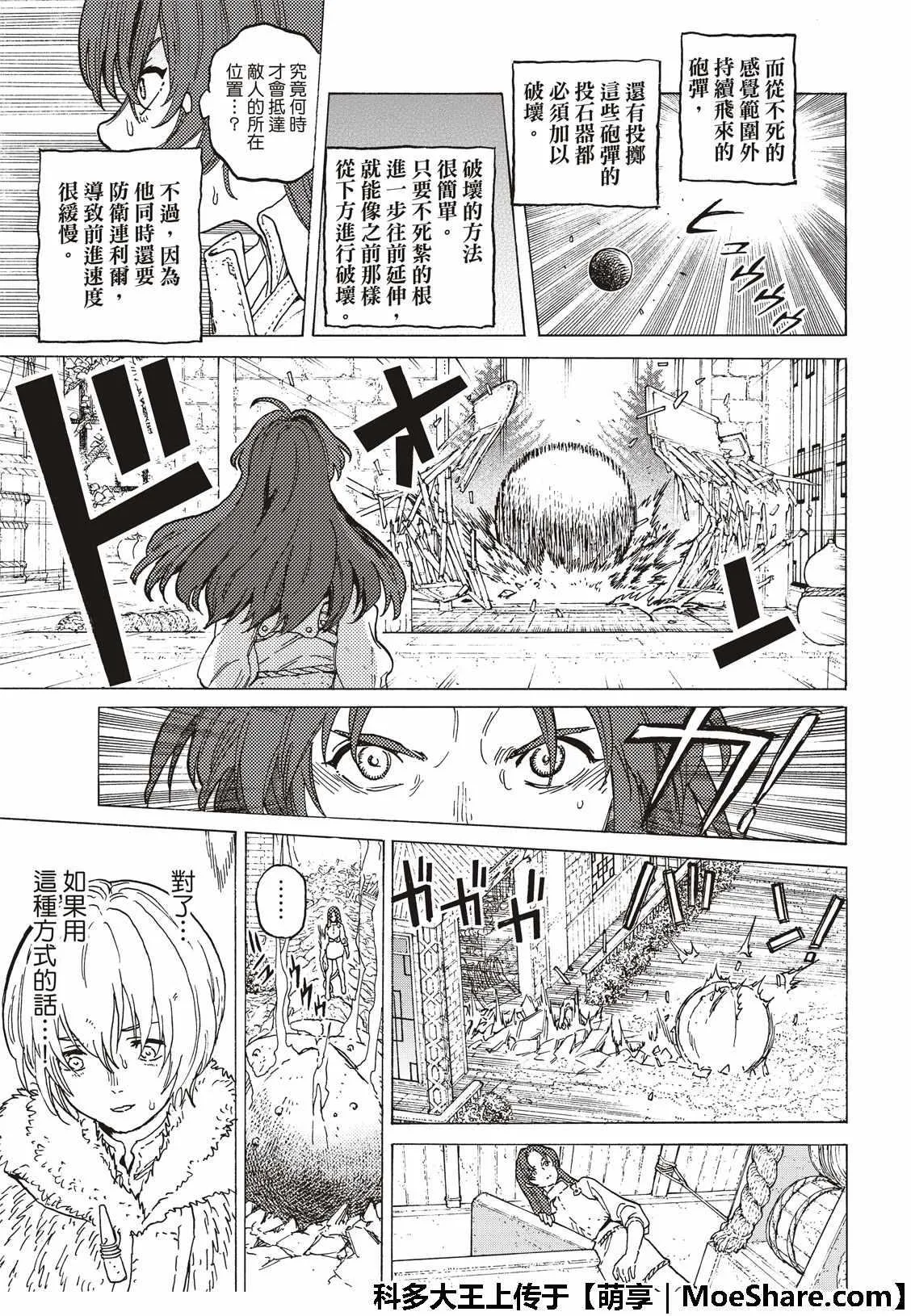 第102话 能够跨越的界线 第11页