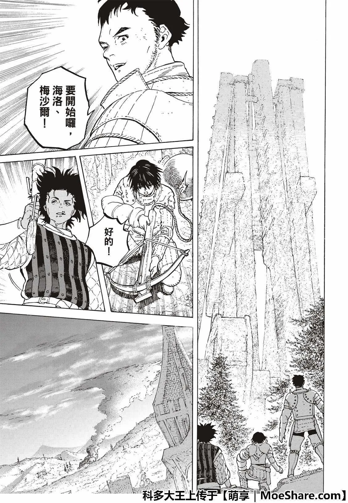 第102话 能够跨越的界线 第13页