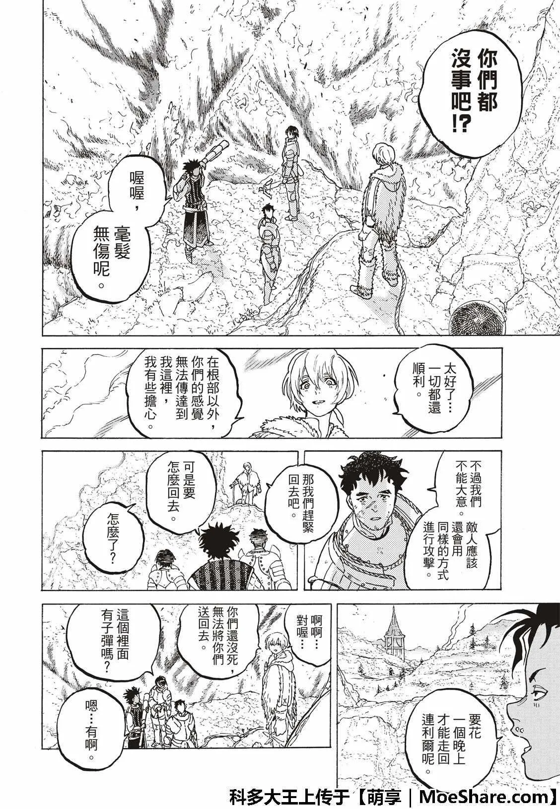 第102话 能够跨越的界线 第14页