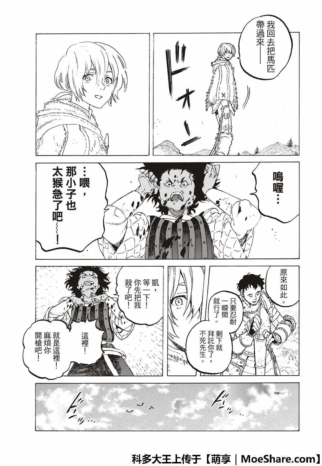 第102话 能够跨越的界线 第15页