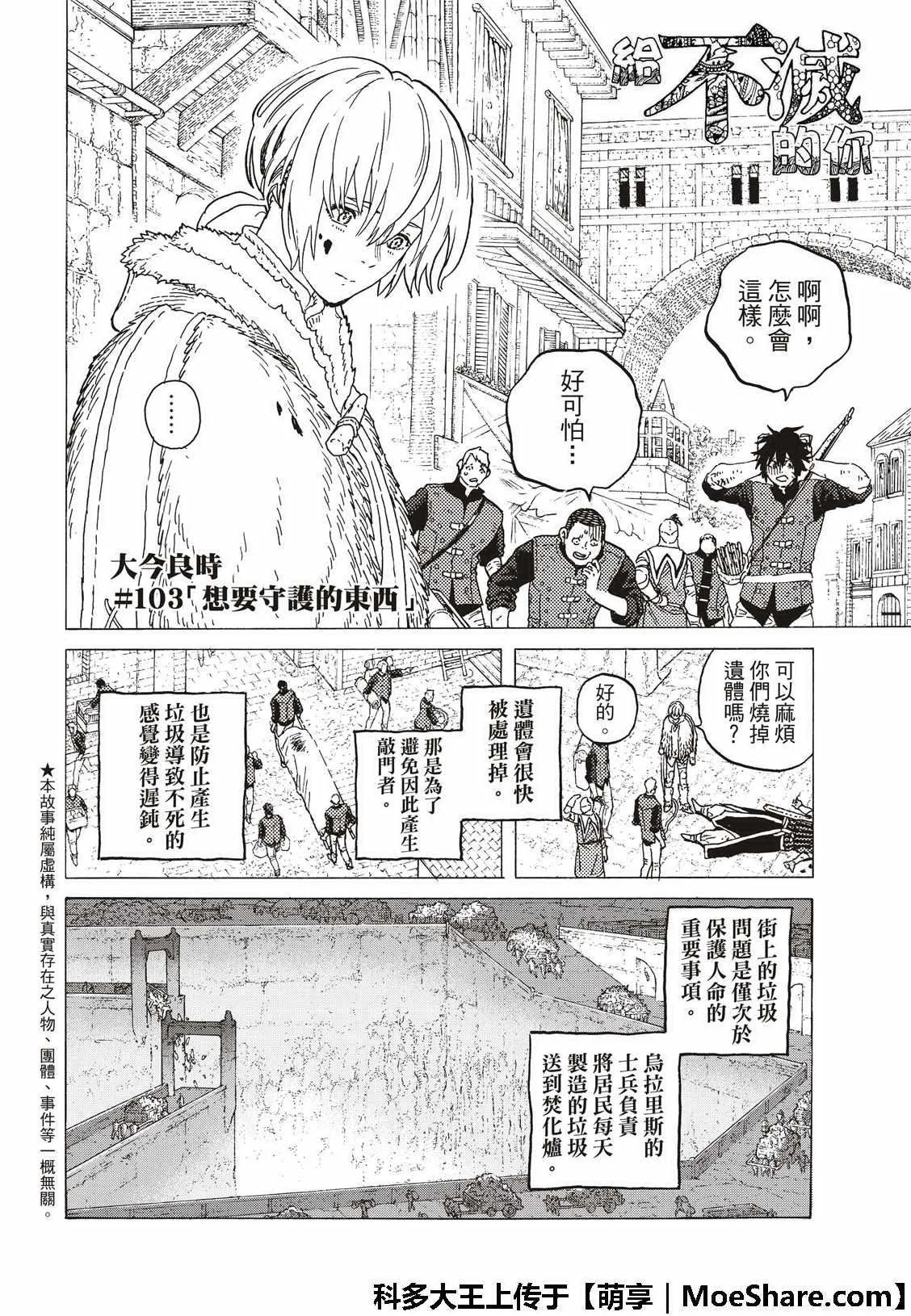 第103话 想要守护的东西 第4页