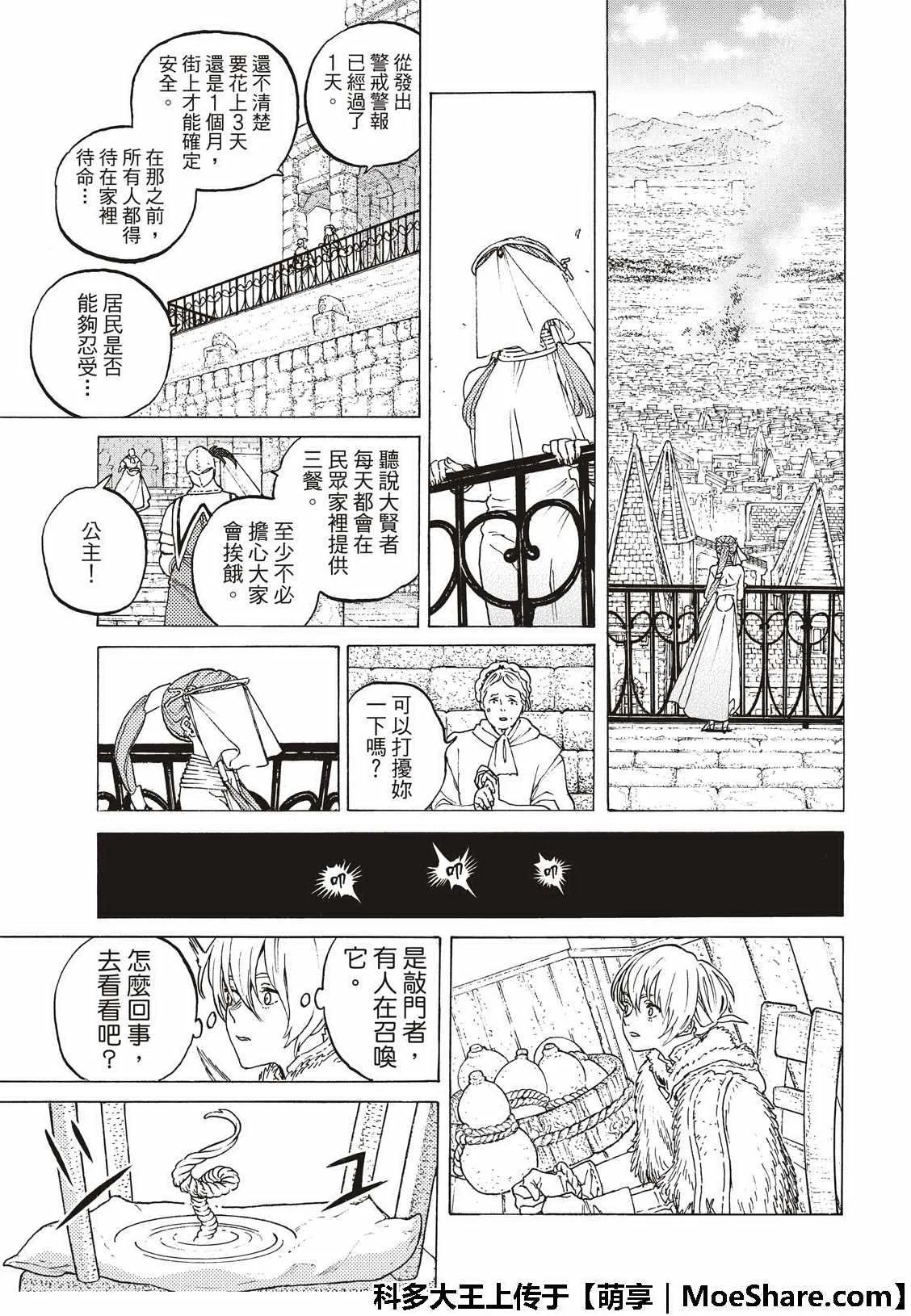 第103话 想要守护的东西 第5页