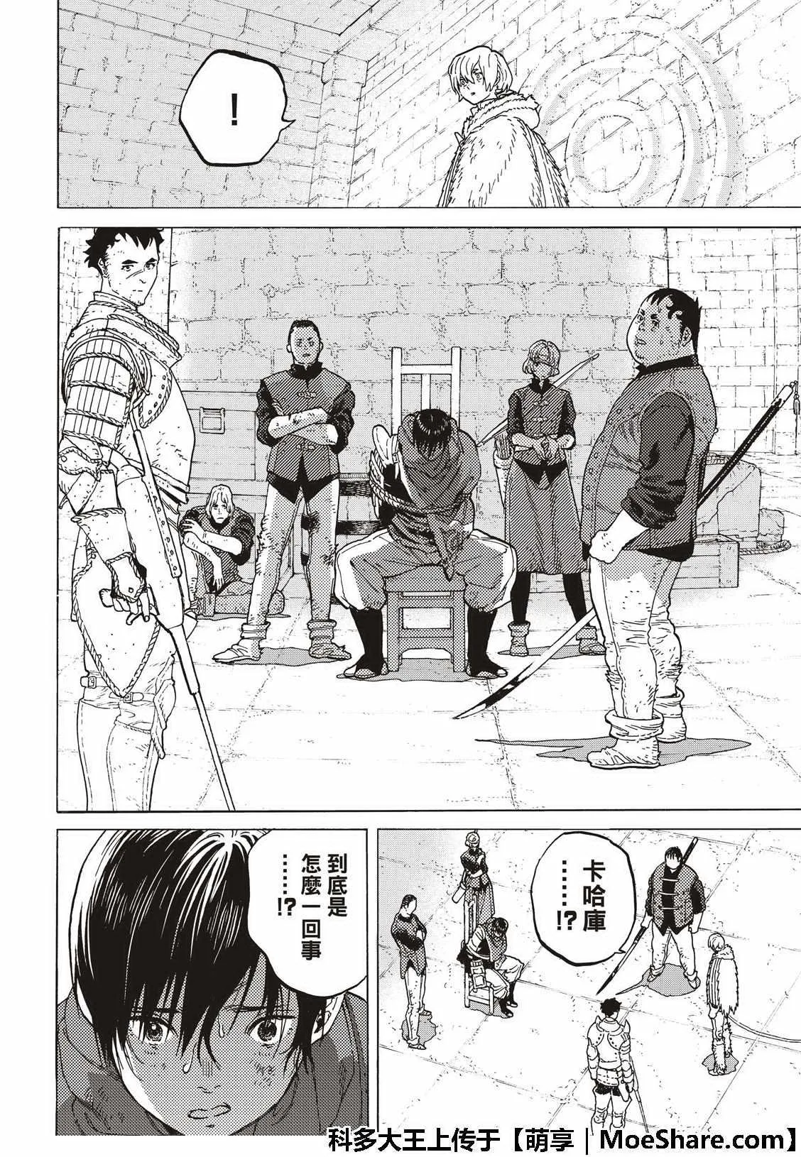 第103话 想要守护的东西 第6页