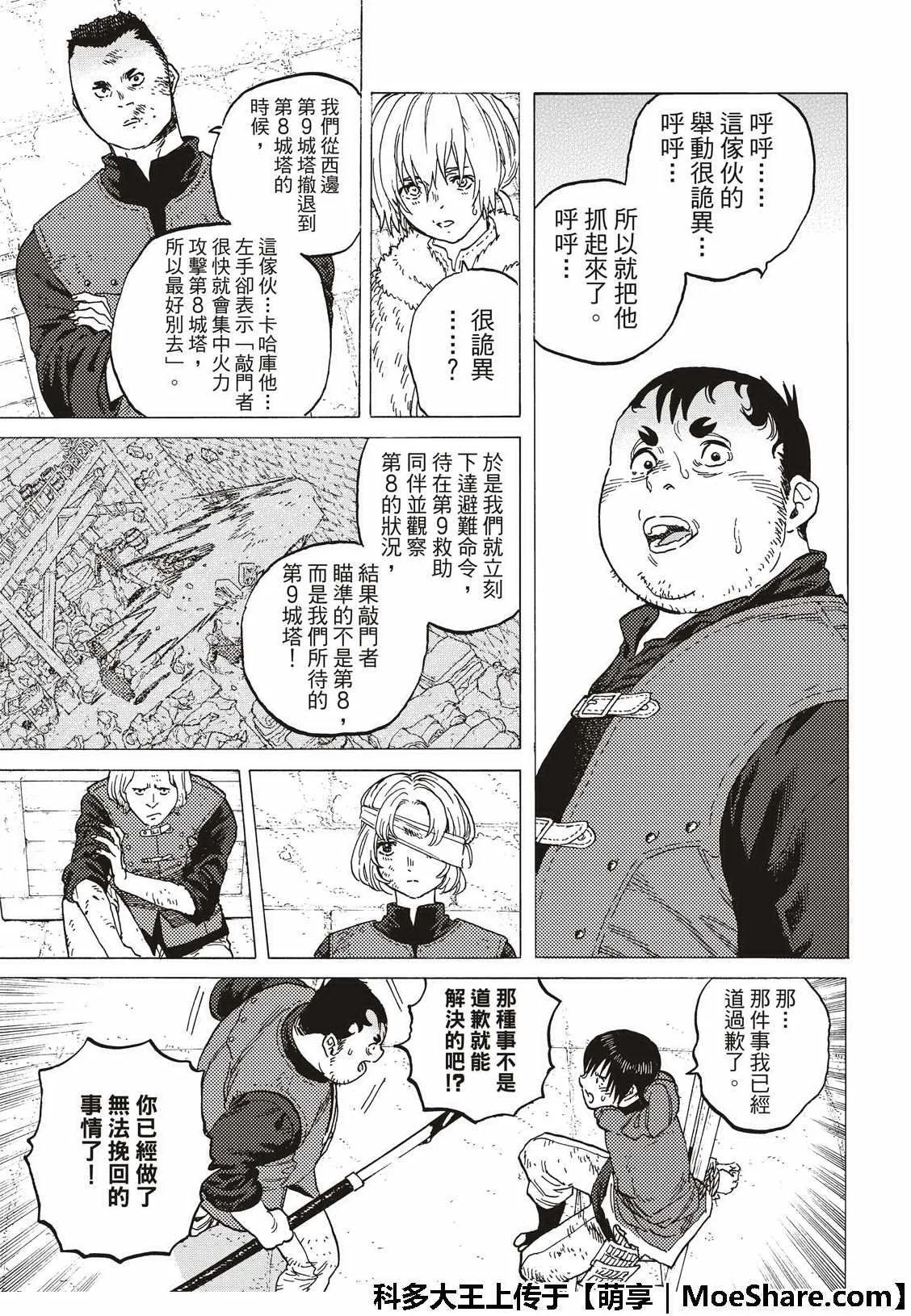 第103话 想要守护的东西 第7页