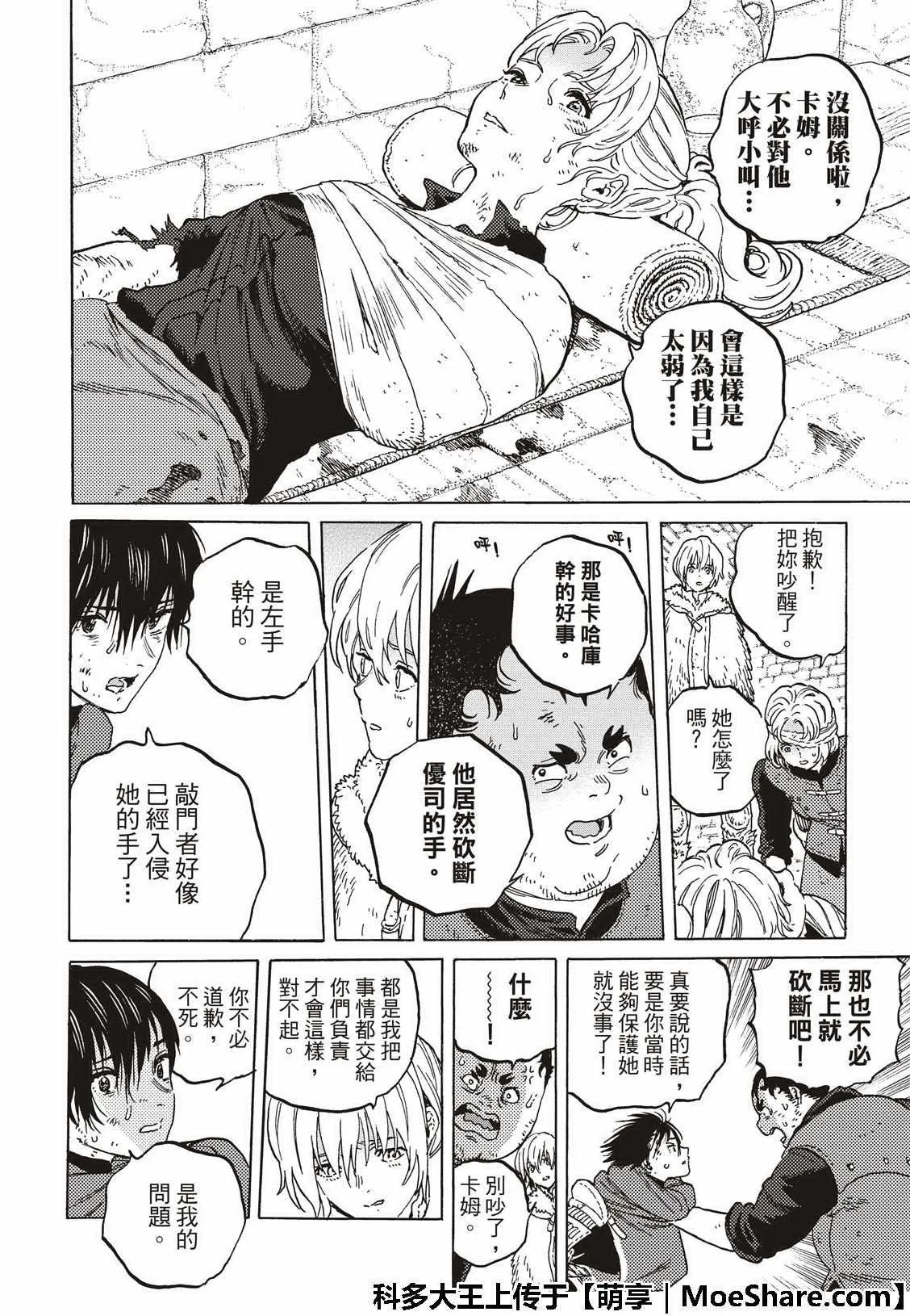 第103话 想要守护的东西 第8页