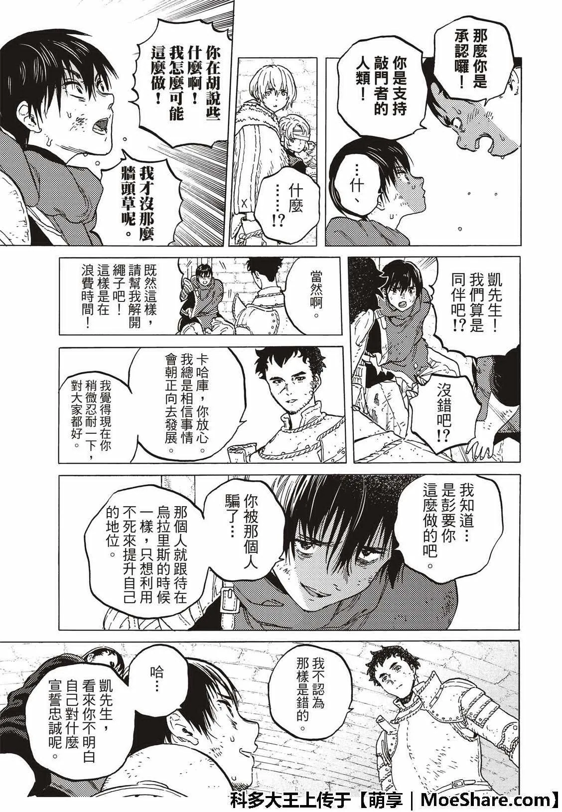 第103话 想要守护的东西 第9页