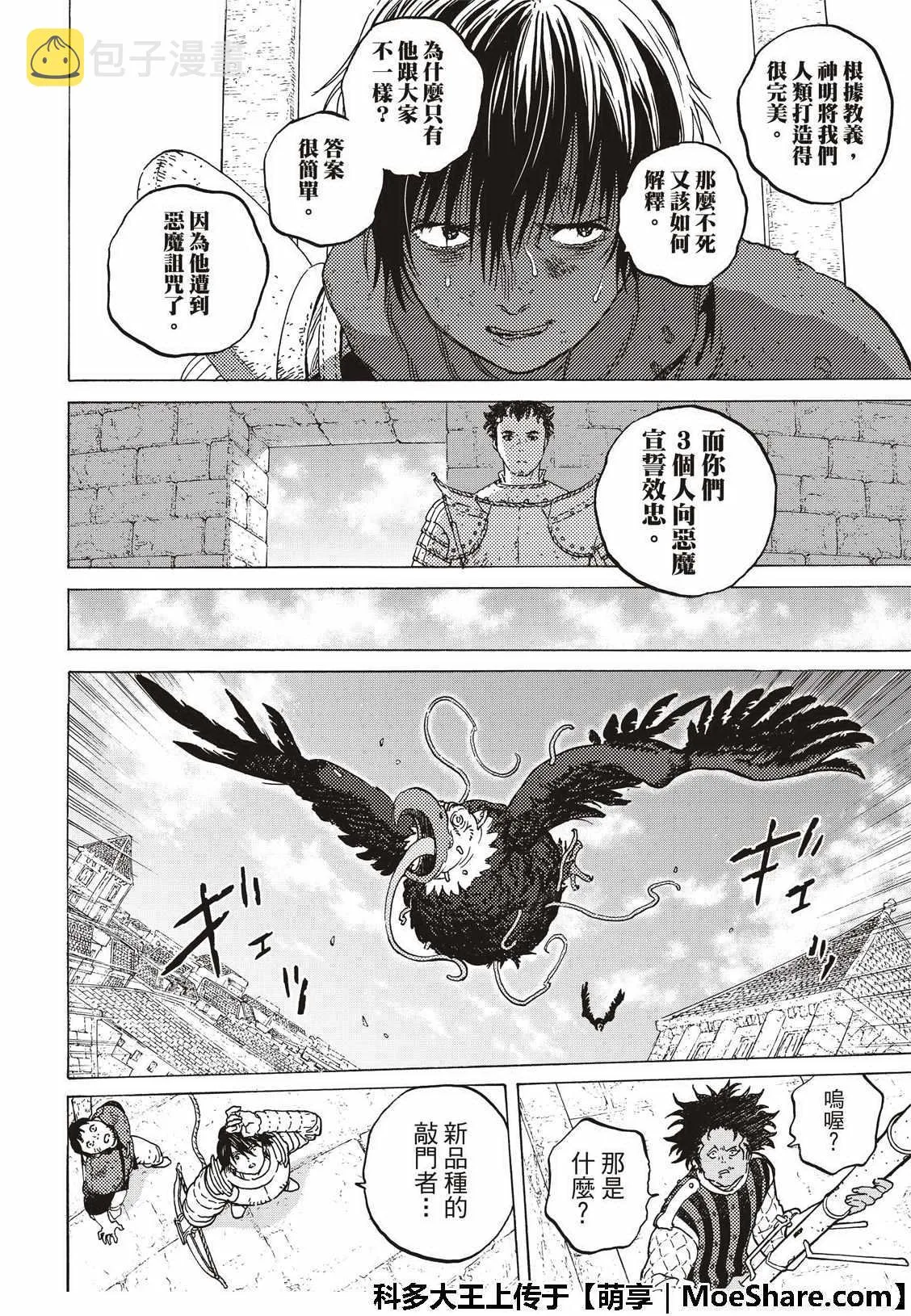 第103话 想要守护的东西 第10页