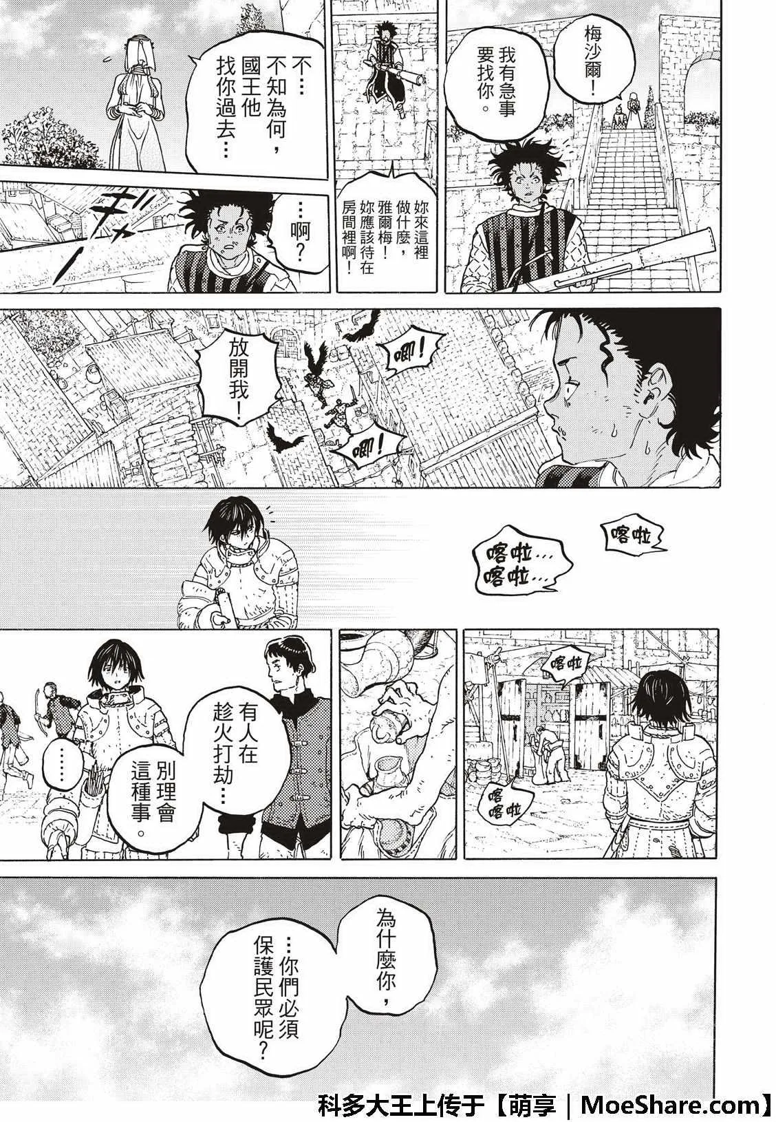 第103话 想要守护的东西 第11页