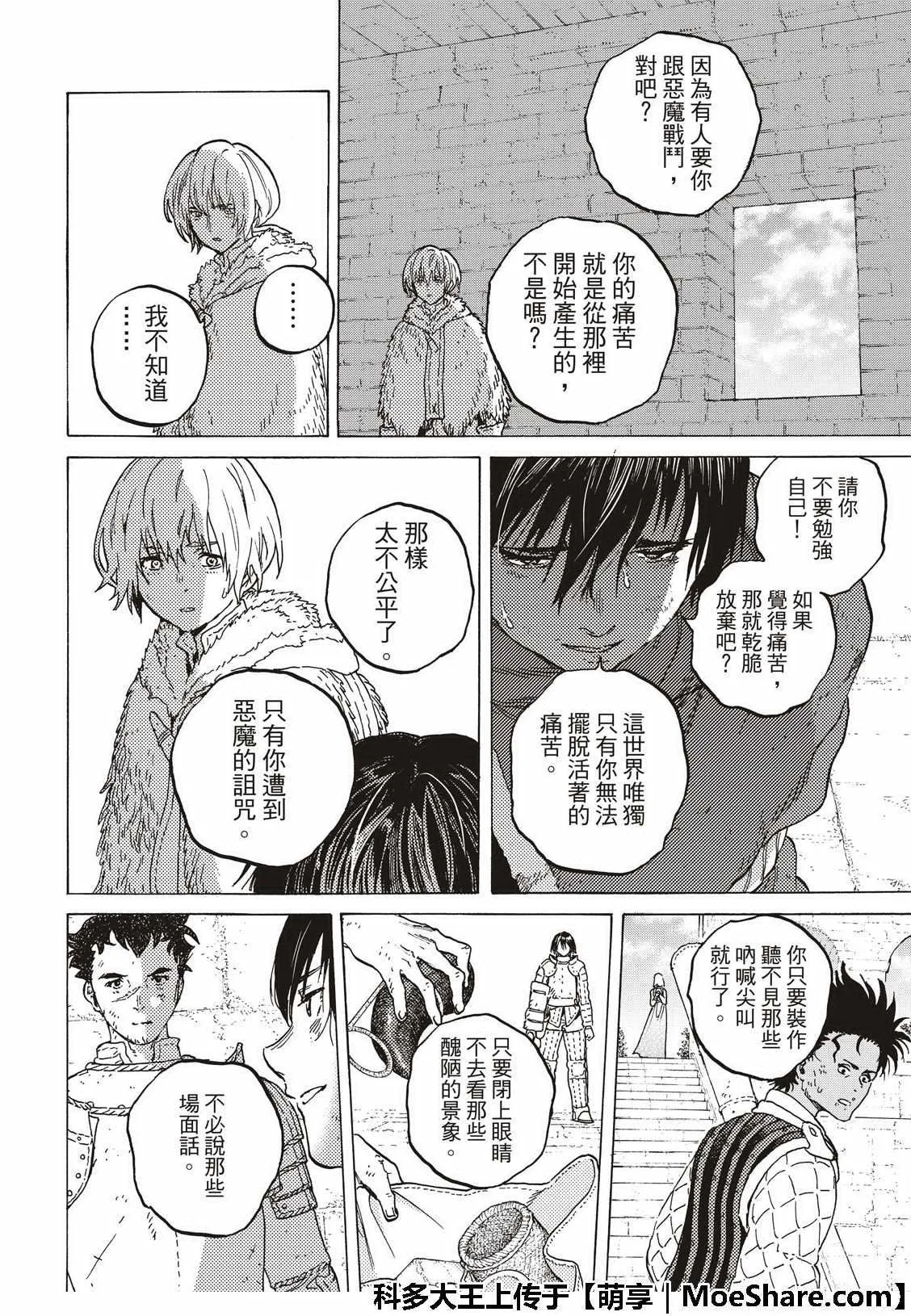 第103话 想要守护的东西 第12页