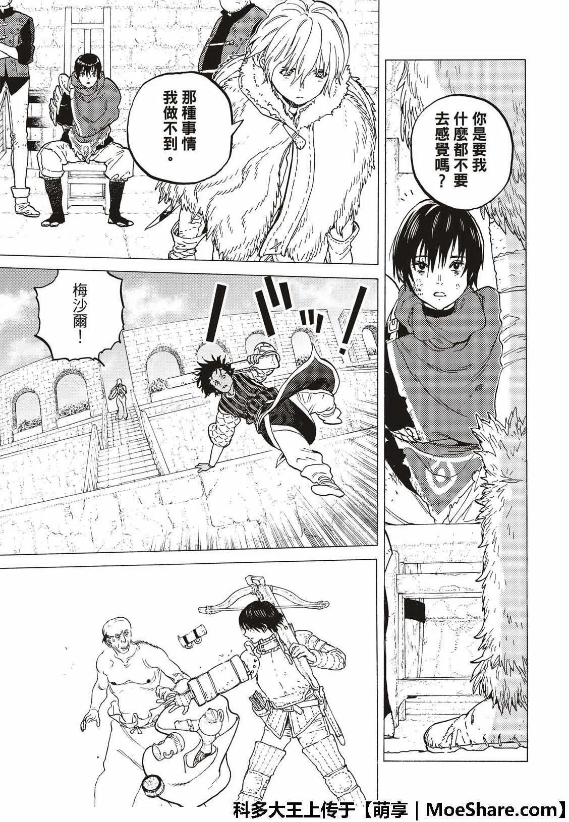 第103话 想要守护的东西 第13页