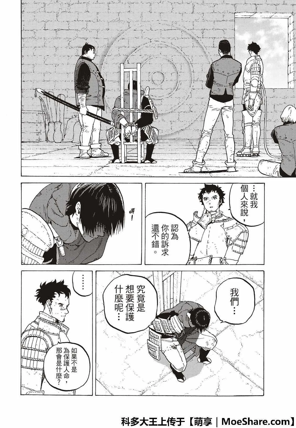 第103话 想要守护的东西 第14页