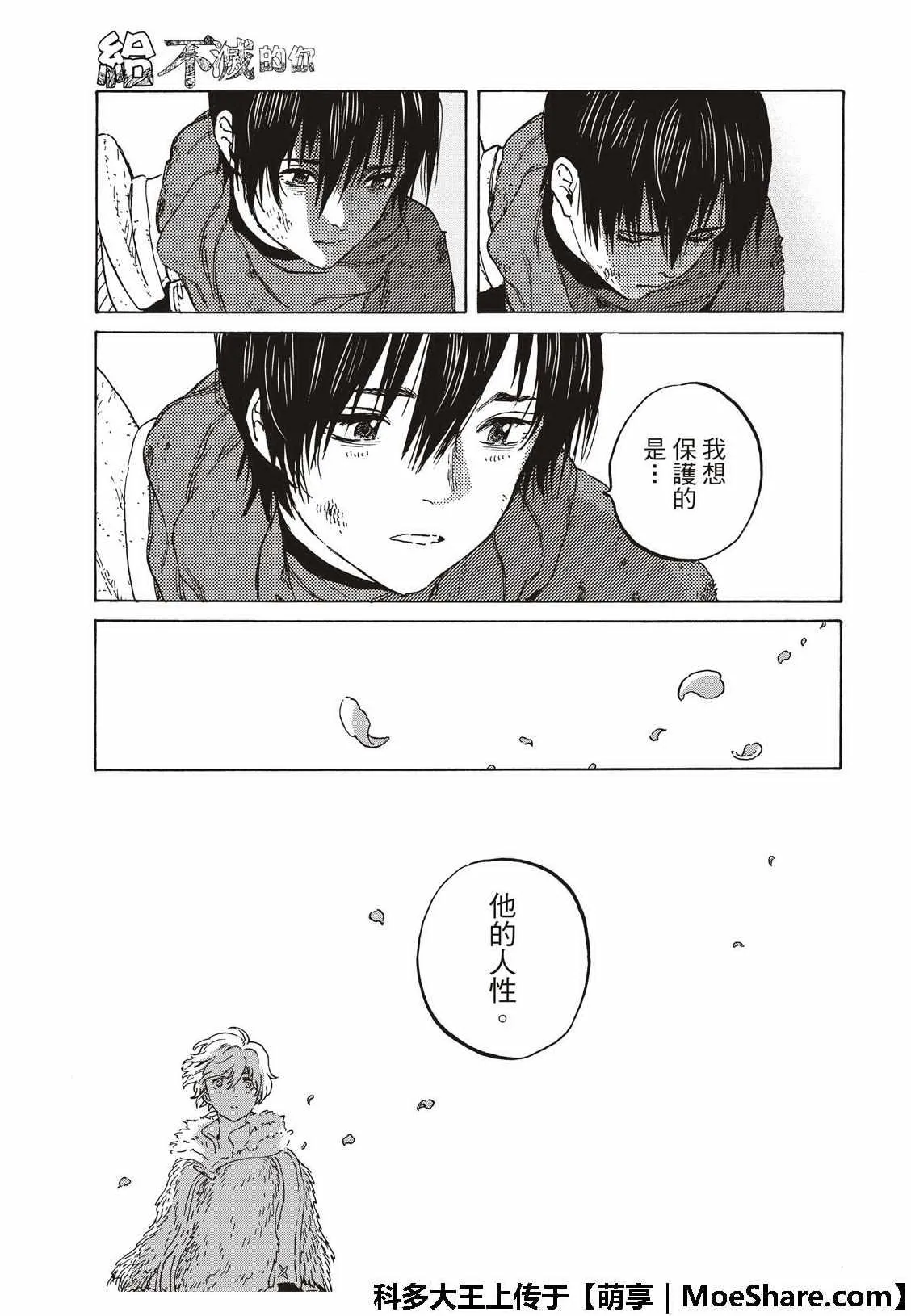 第103话 想要守护的东西 第15页