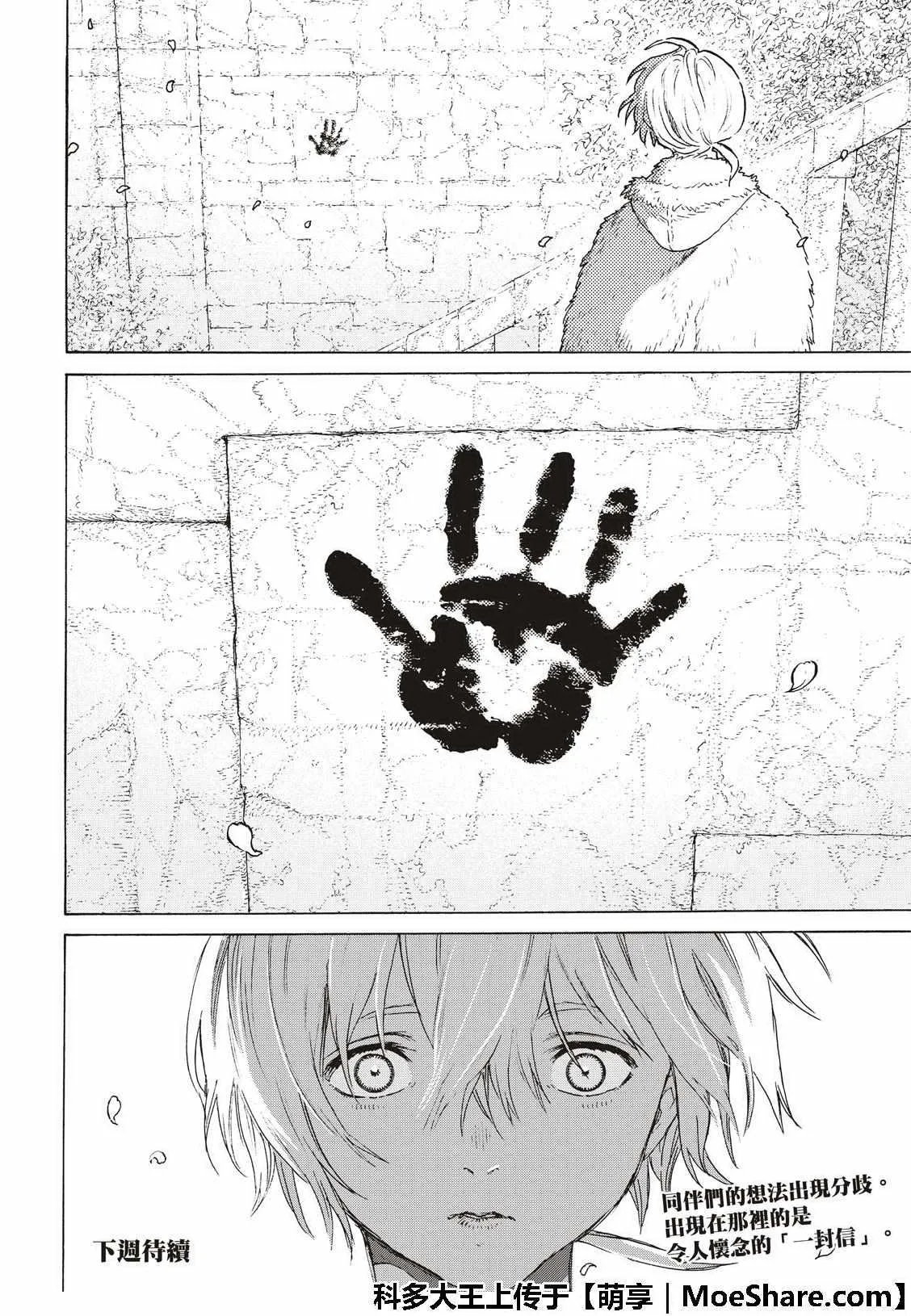 第103话 想要守护的东西 第16页