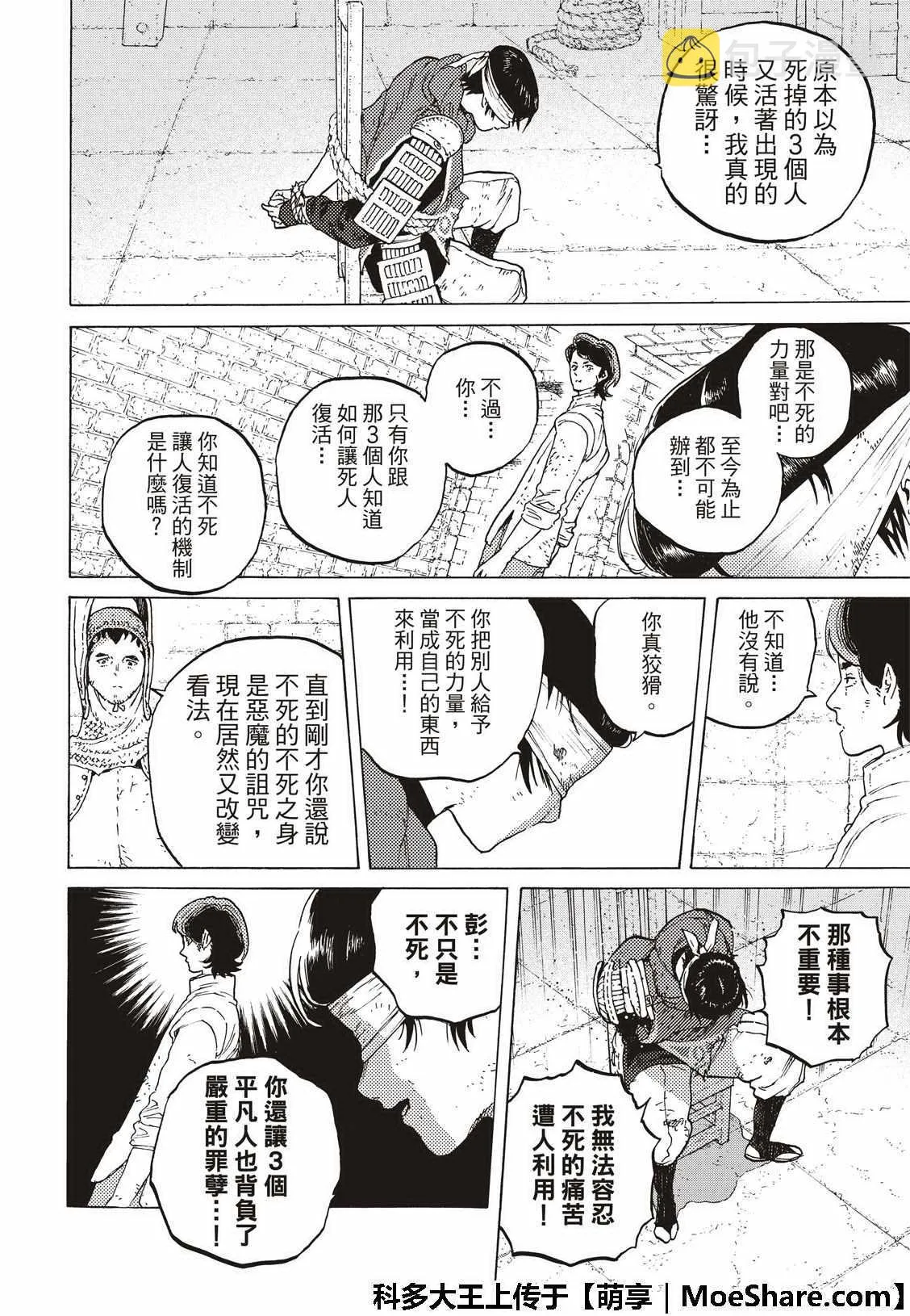 第104话 这个 第8页