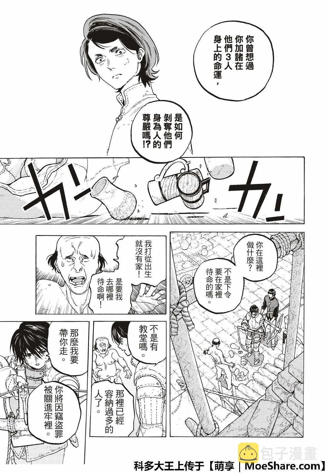 第104话 这个 第9页