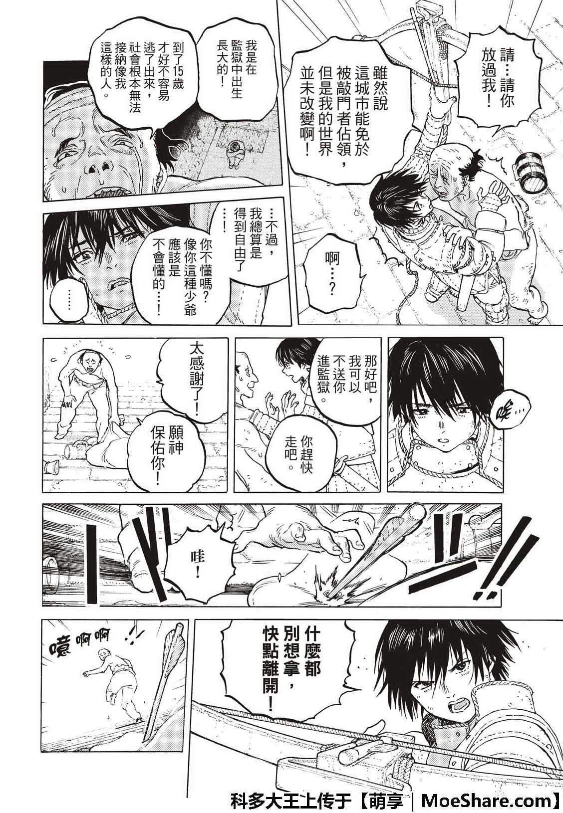 第104话 这个 第10页