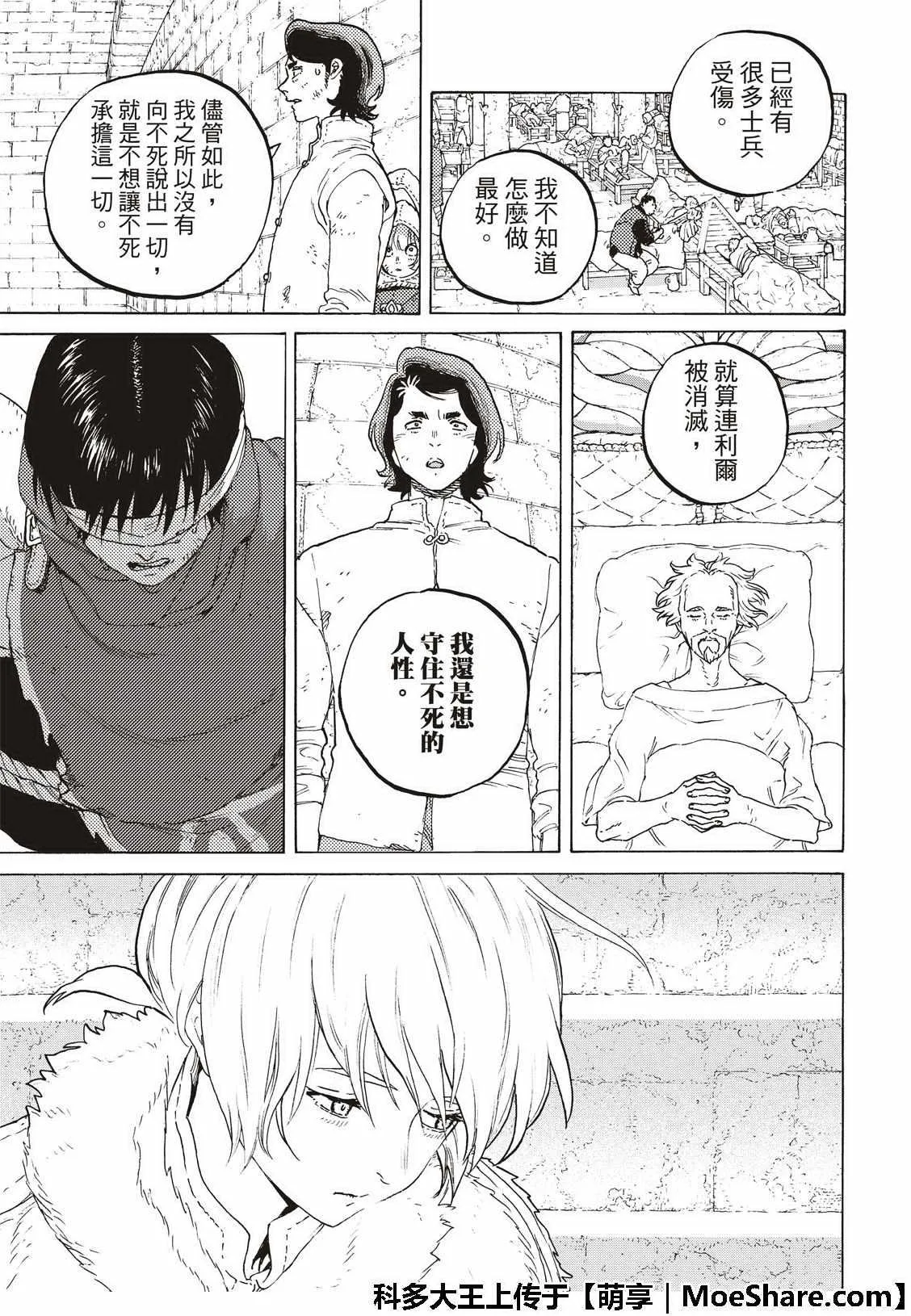 第104话 这个 第15页