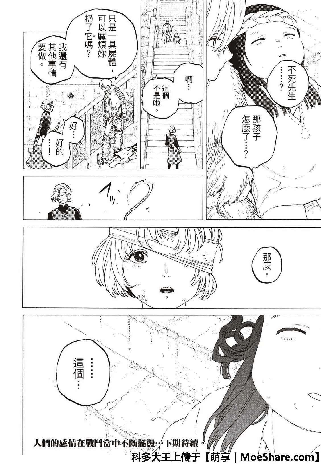 第104话 这个 第16页