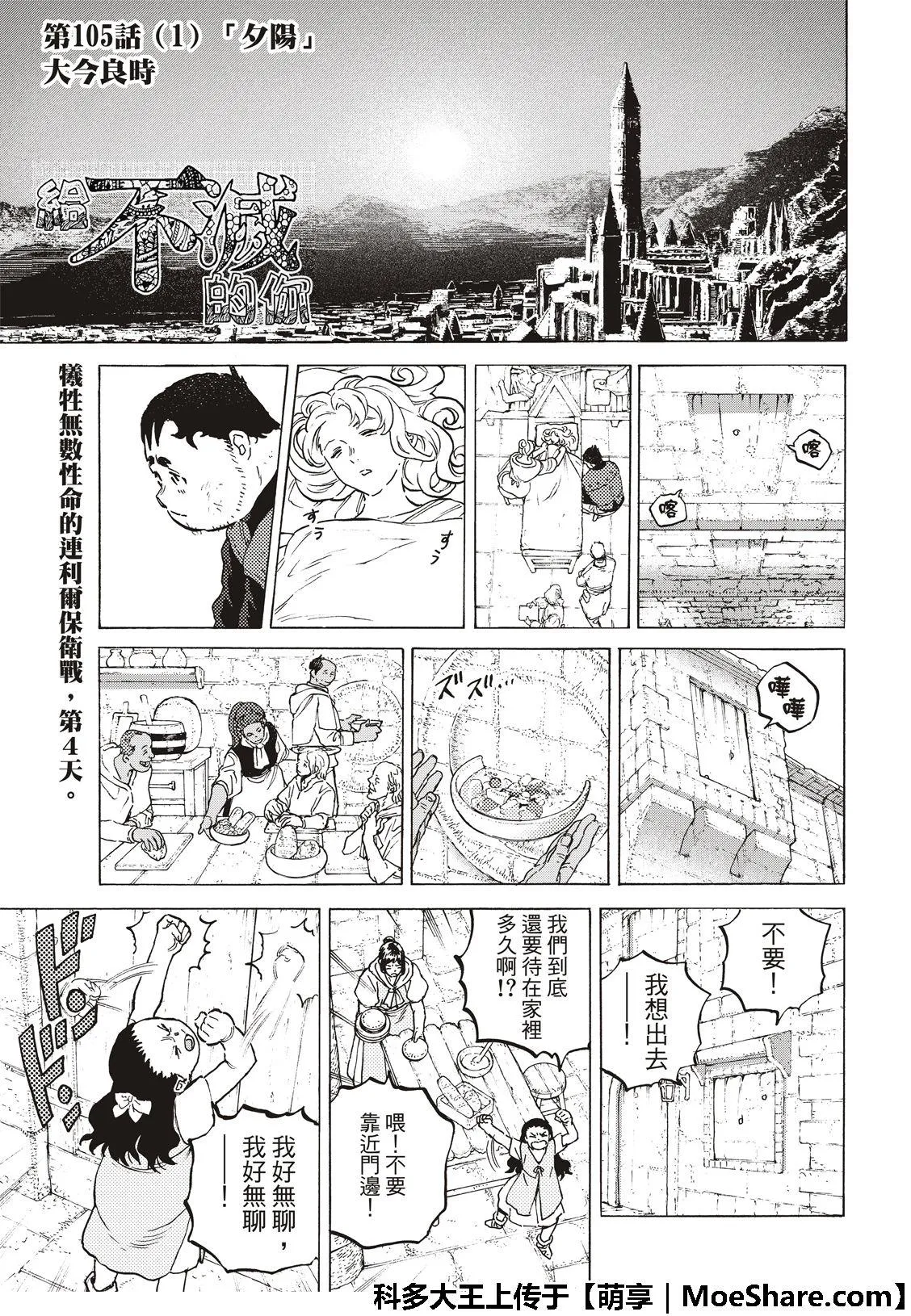 第105话 夕阳（1） 第3页