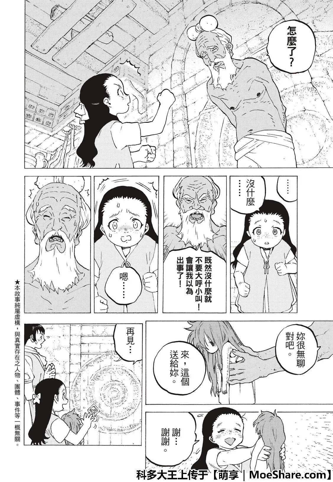 第105话 夕阳（1） 第4页