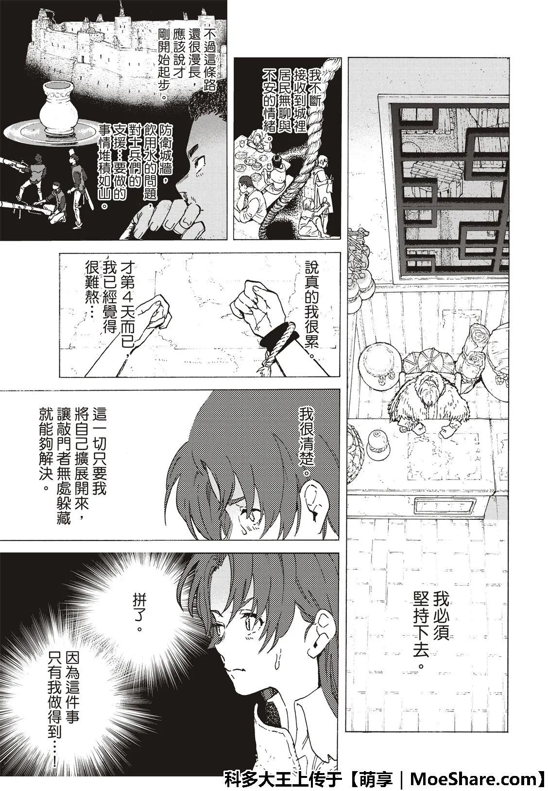 第105话 夕阳（1） 第5页
