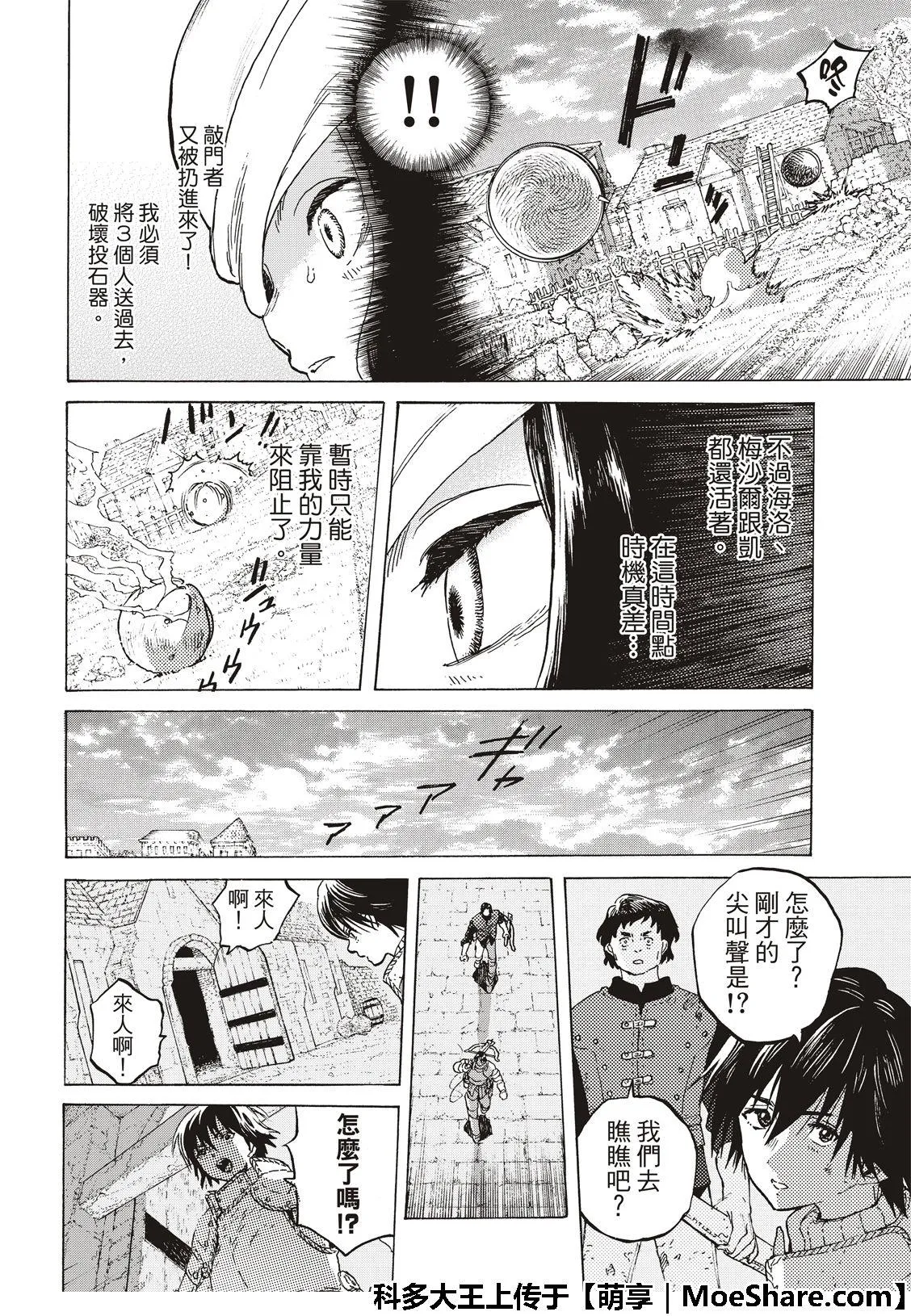 第105话 夕阳（1） 第6页