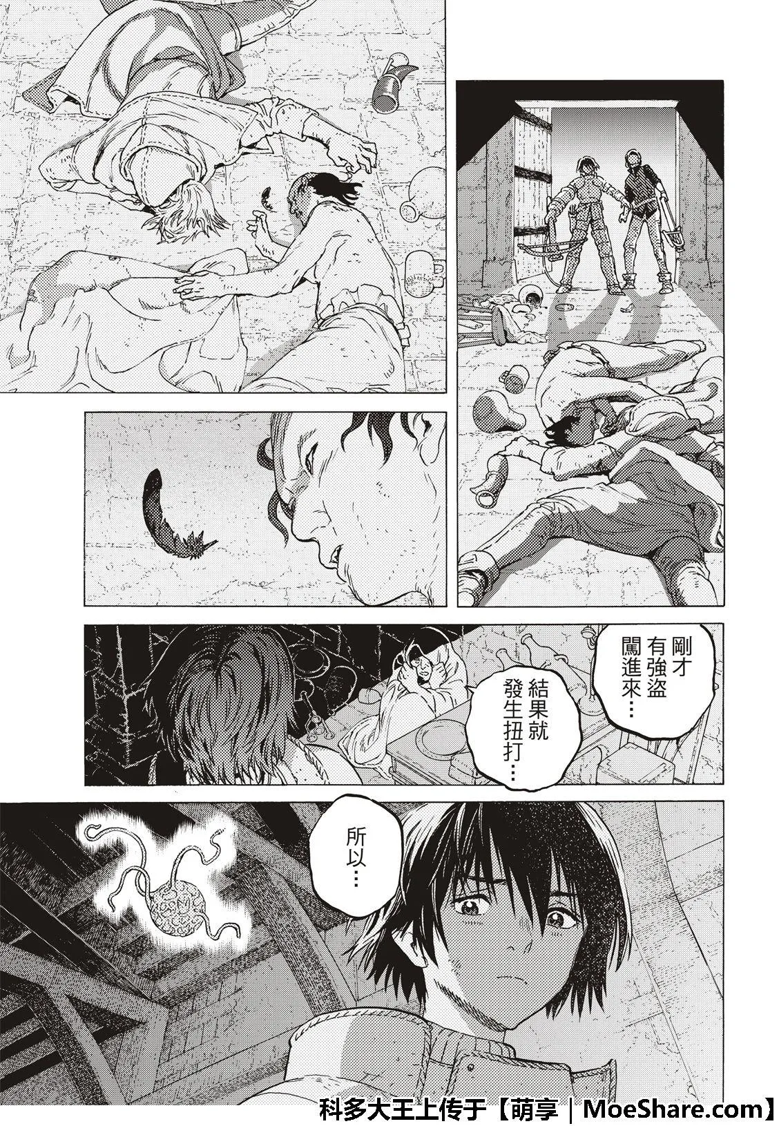 第105话 夕阳（1） 第7页
