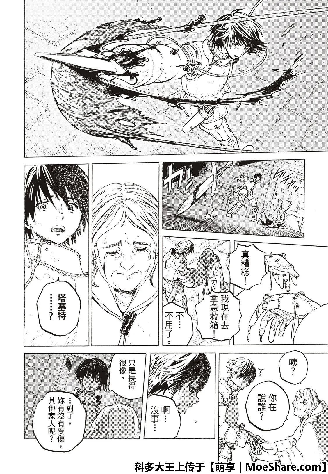第105话 夕阳（1） 第8页
