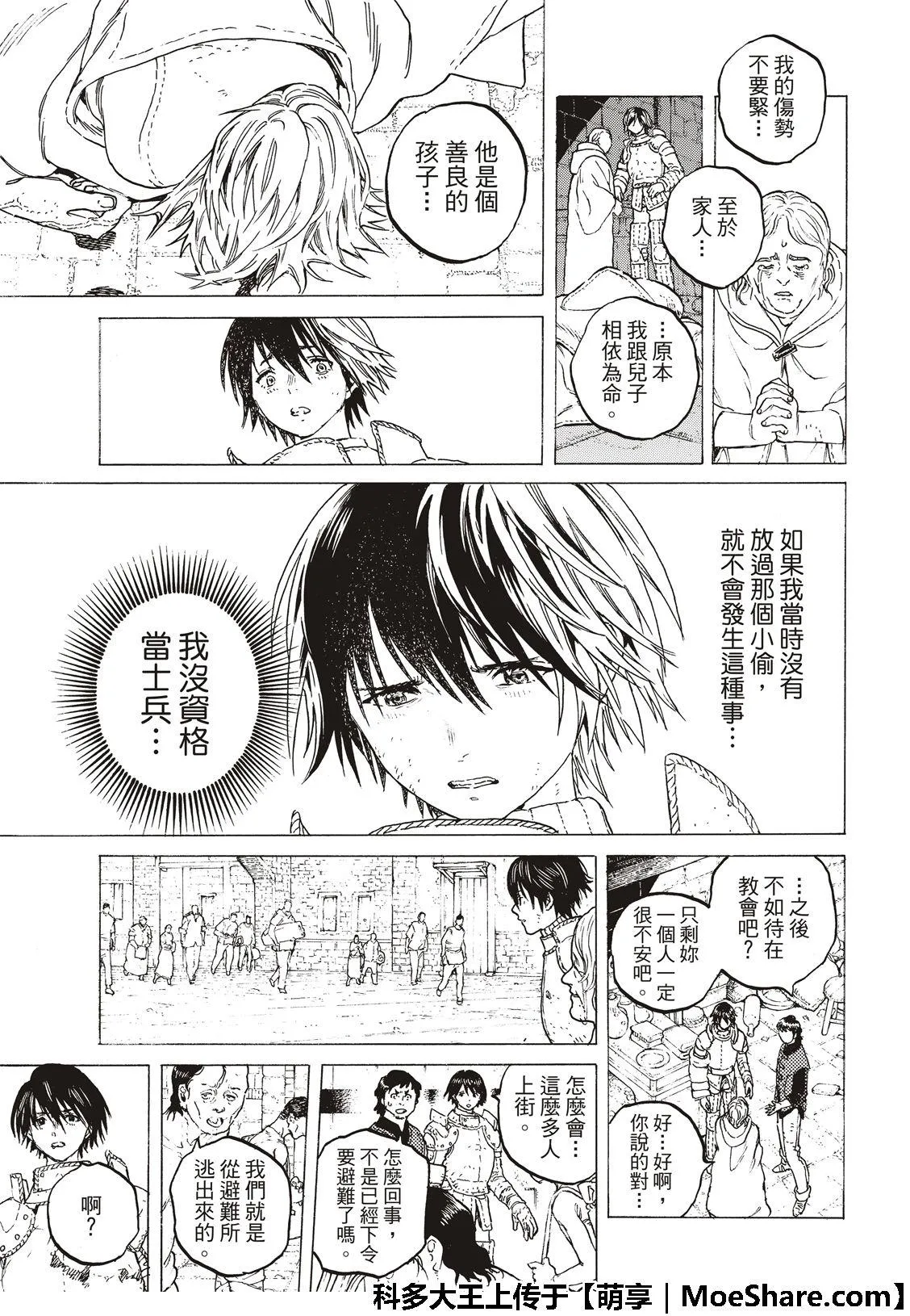 第105话 夕阳（1） 第9页
