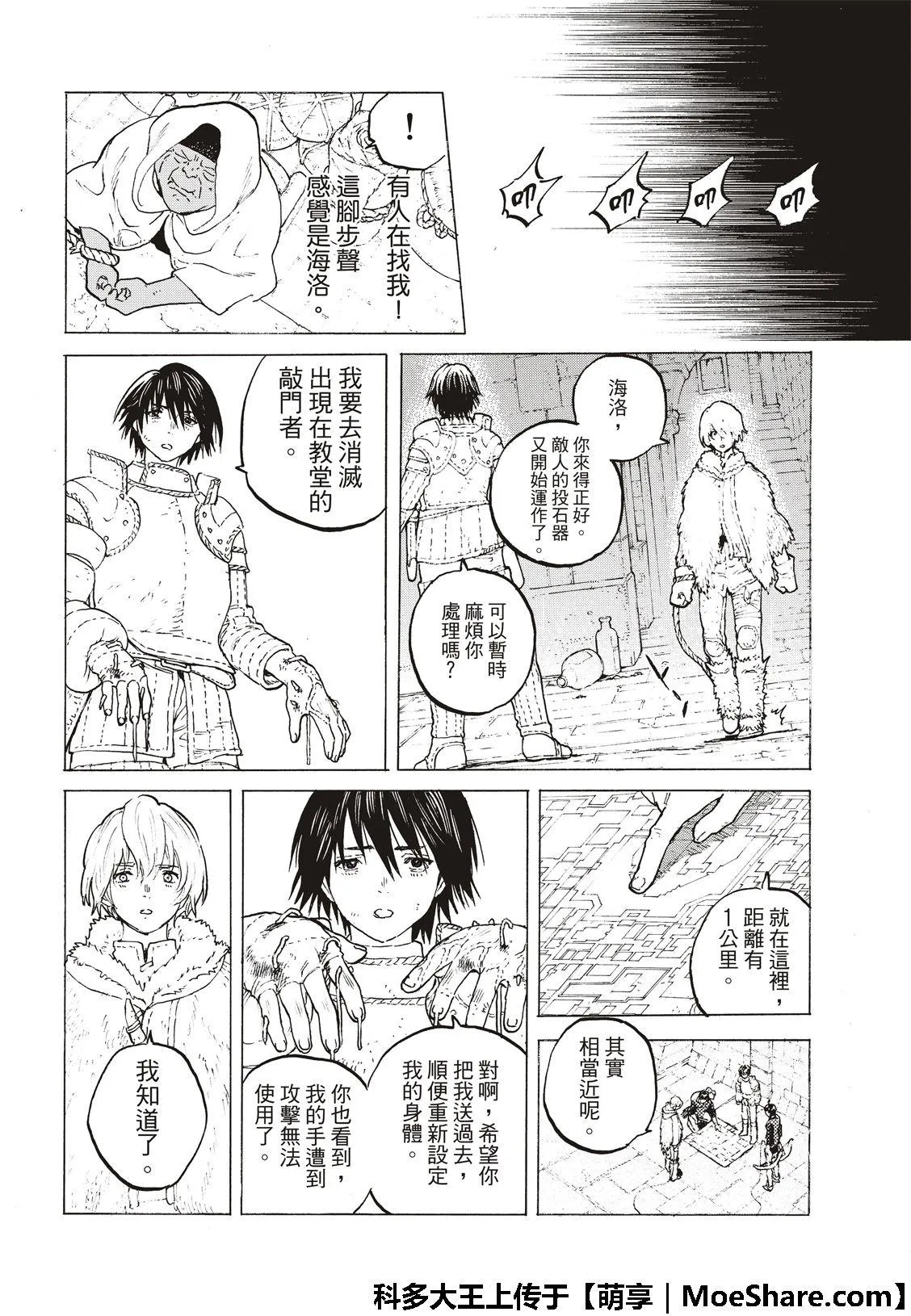第105话 夕阳（1） 第10页