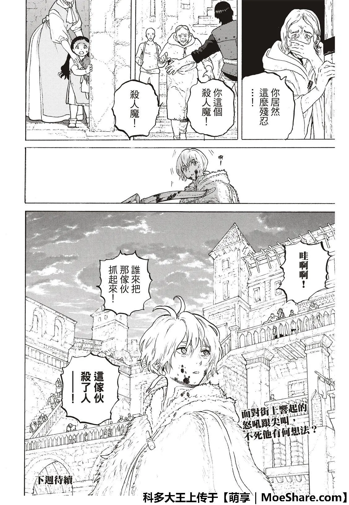 第105话 夕阳（1） 第12页