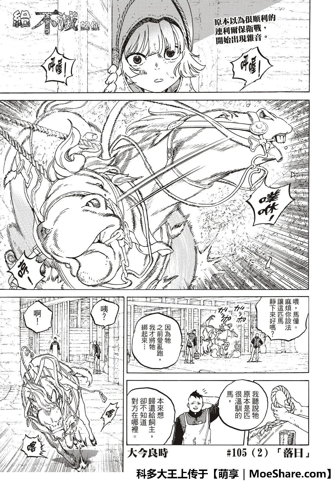 第105话 夕阳（2） 第3页