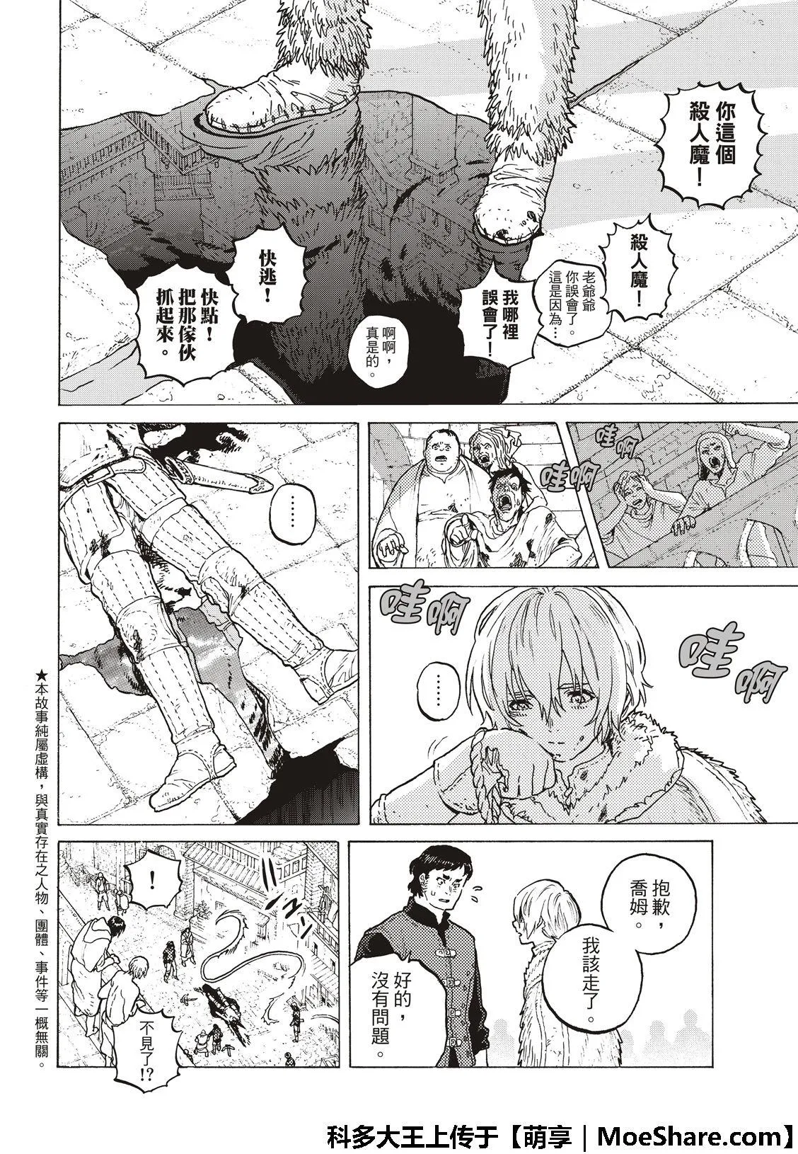 第105话 夕阳（2） 第4页