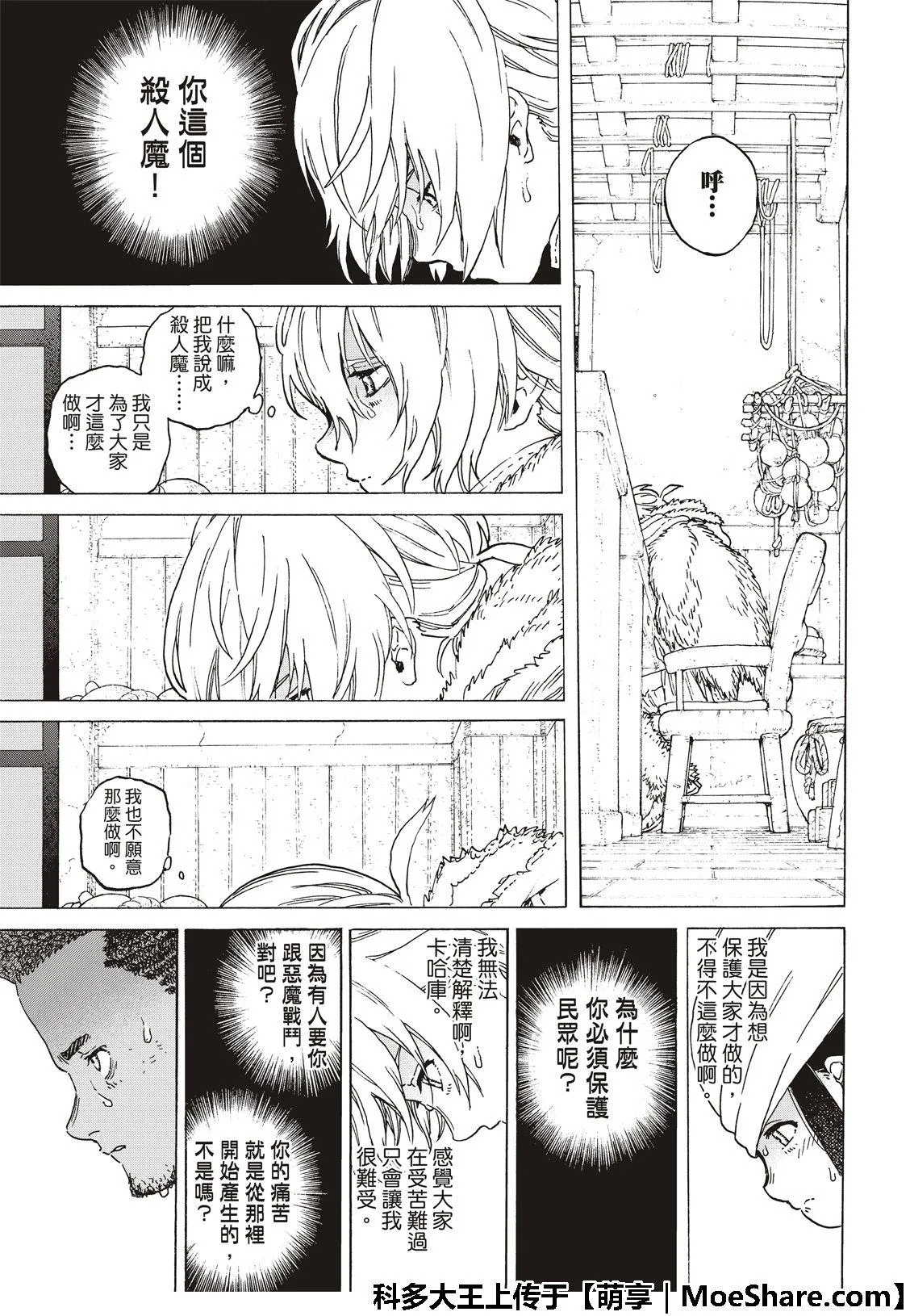 第105话 夕阳（2） 第5页