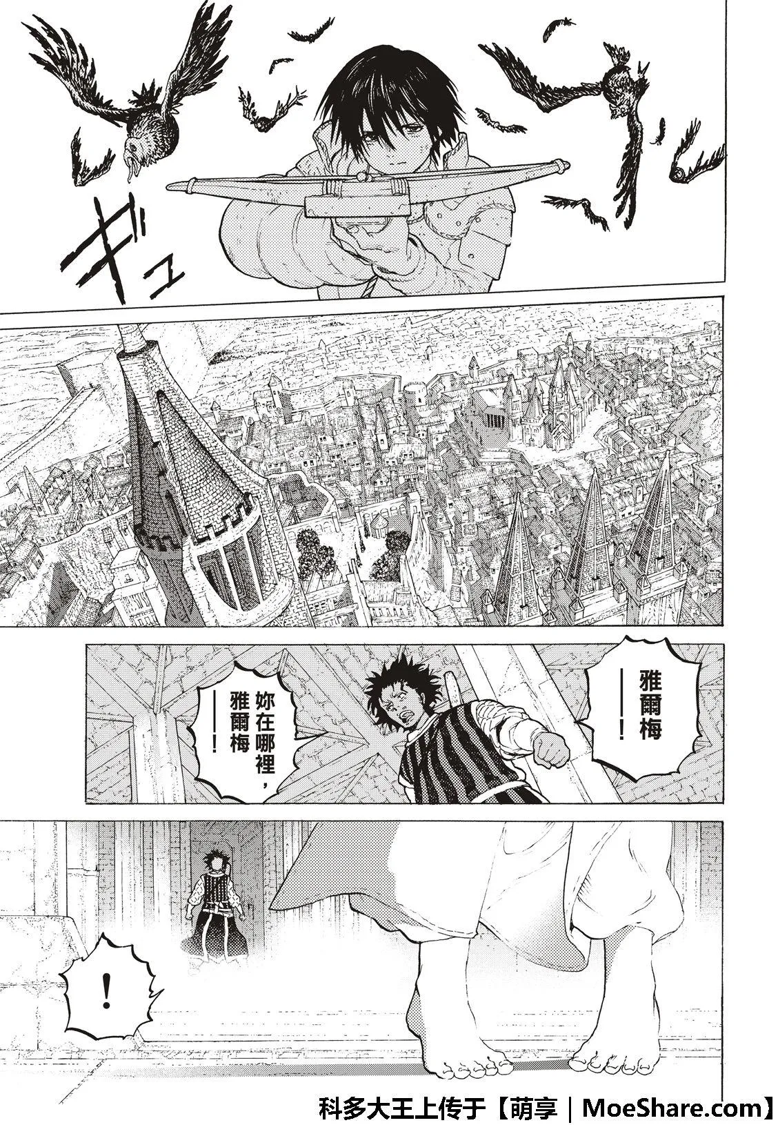 第105话 夕阳（2） 第7页