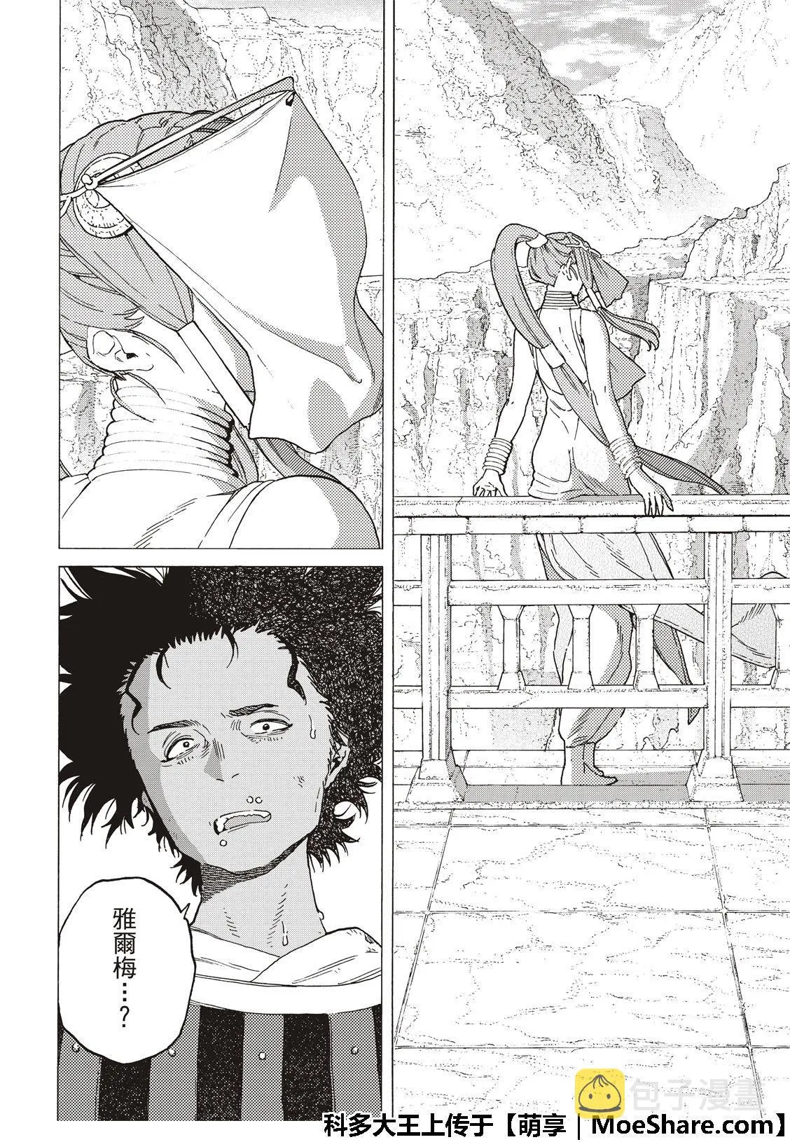 第105话 夕阳（2） 第8页