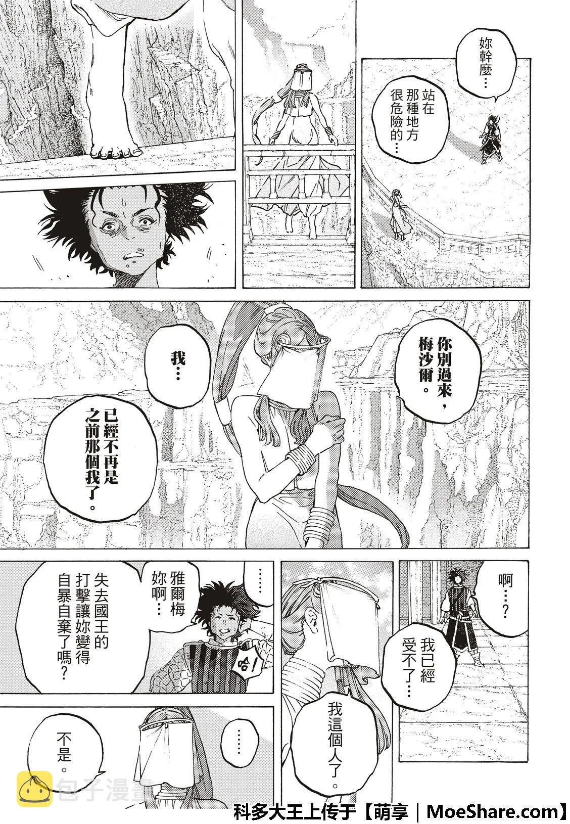 第105话 夕阳（2） 第9页