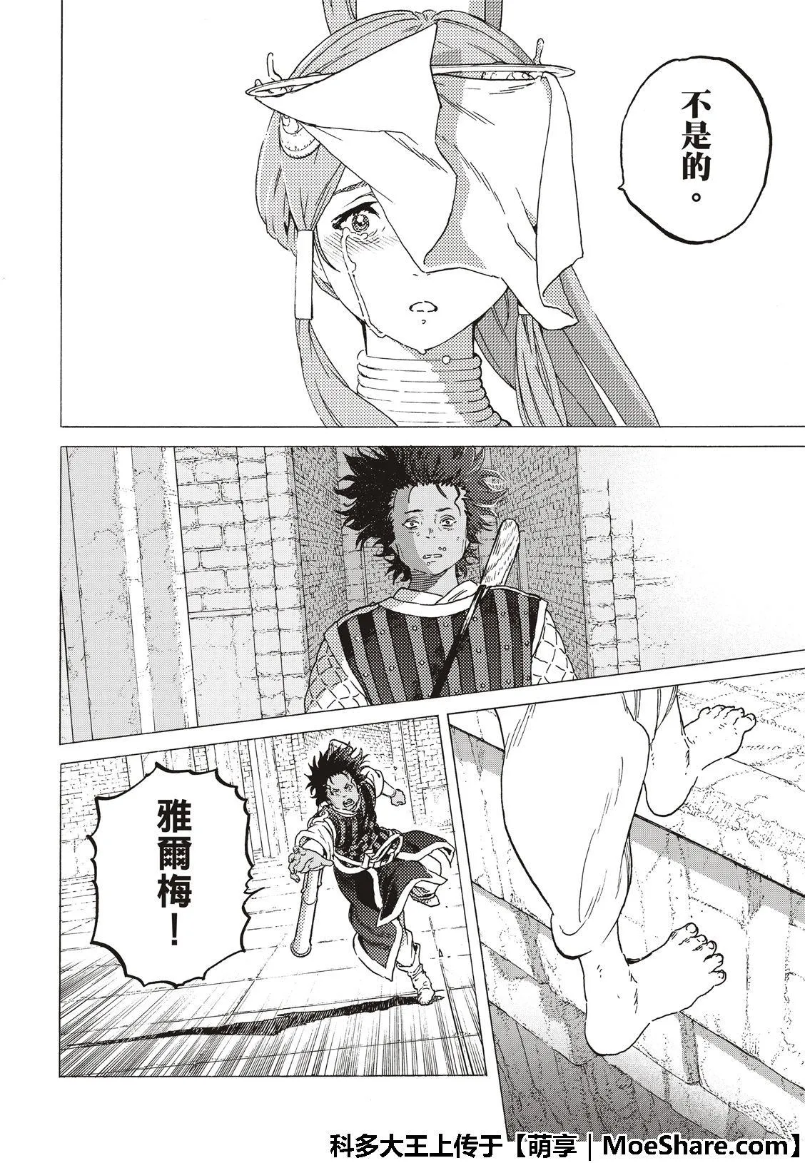 第105话 夕阳（2） 第10页