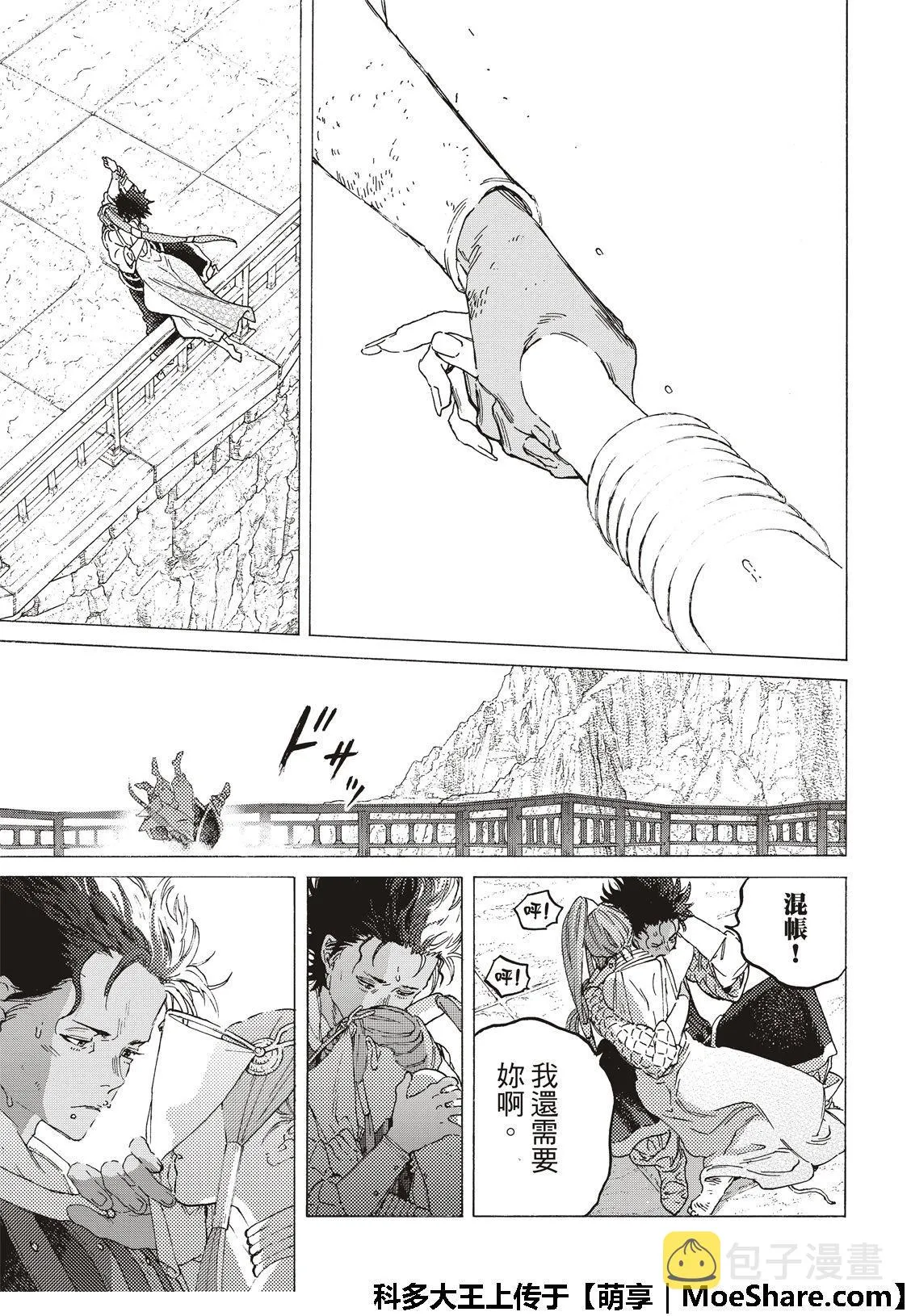 第105话 夕阳（2） 第11页