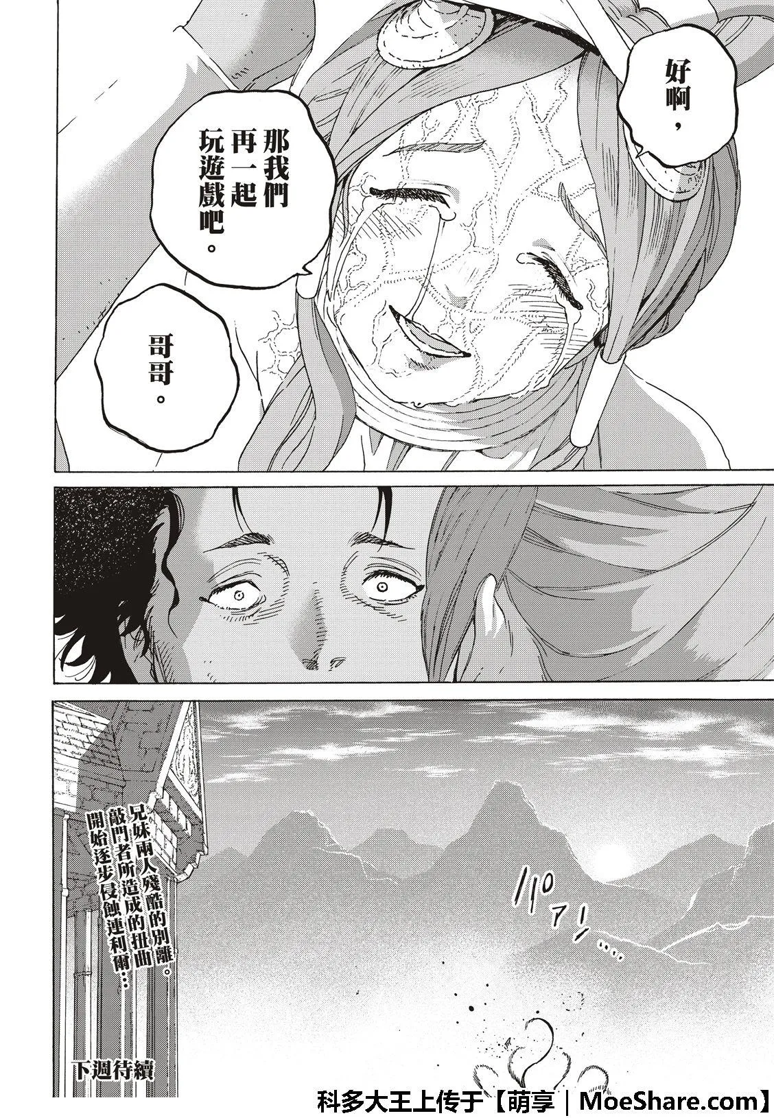 第105话 夕阳（2） 第12页