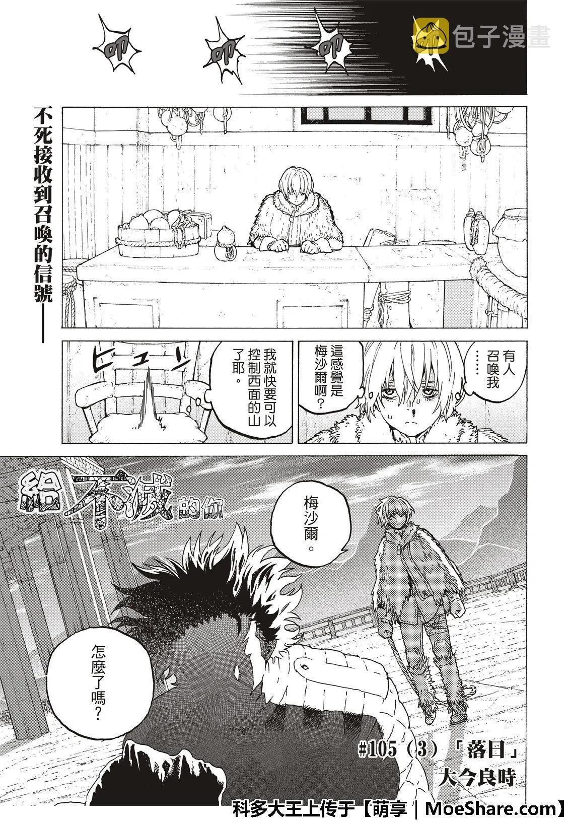 第105话 夕阳（3） 第3页