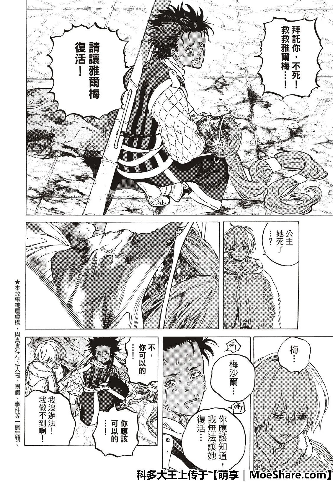 第105话 夕阳（3） 第4页